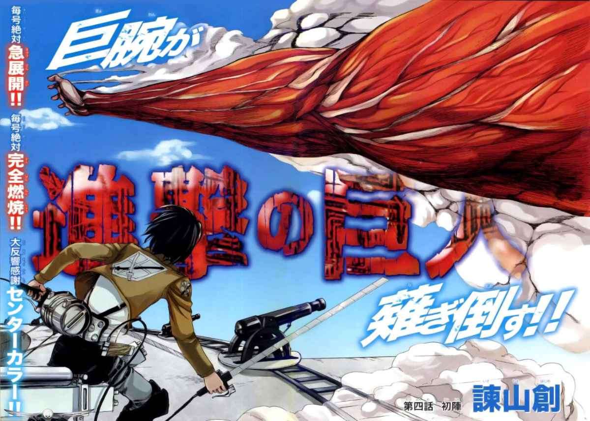 Read Attack on Titan ID Manga Online