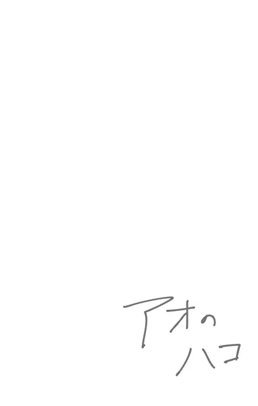 Read Blue Box ID Manga Online