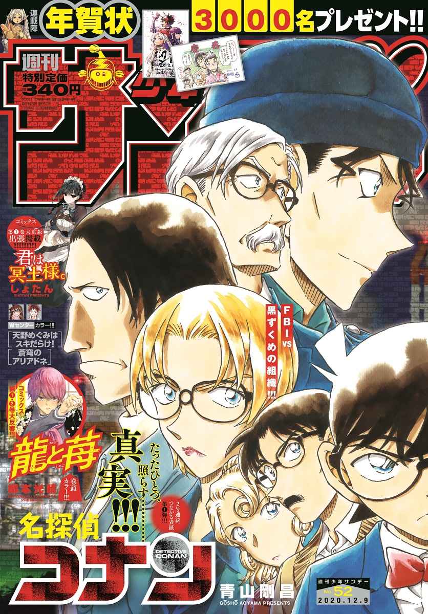 Read Detective Conan ID Manga Online