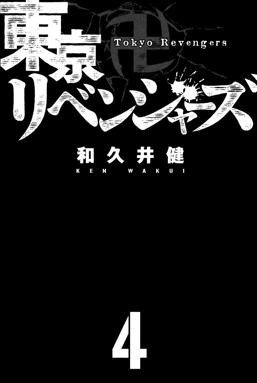 Read Tokyo Revengers ID Manga Online