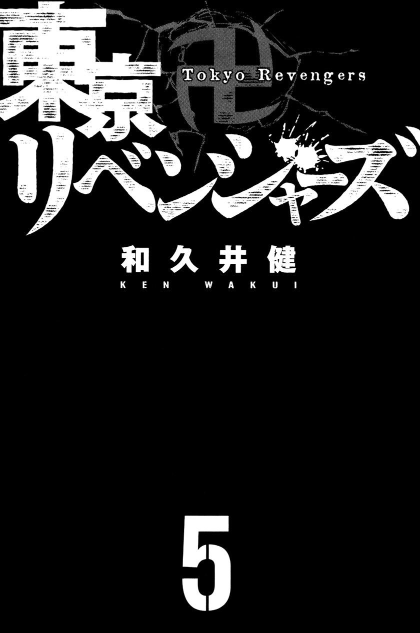 Read Tokyo Revengers ID Manga Online