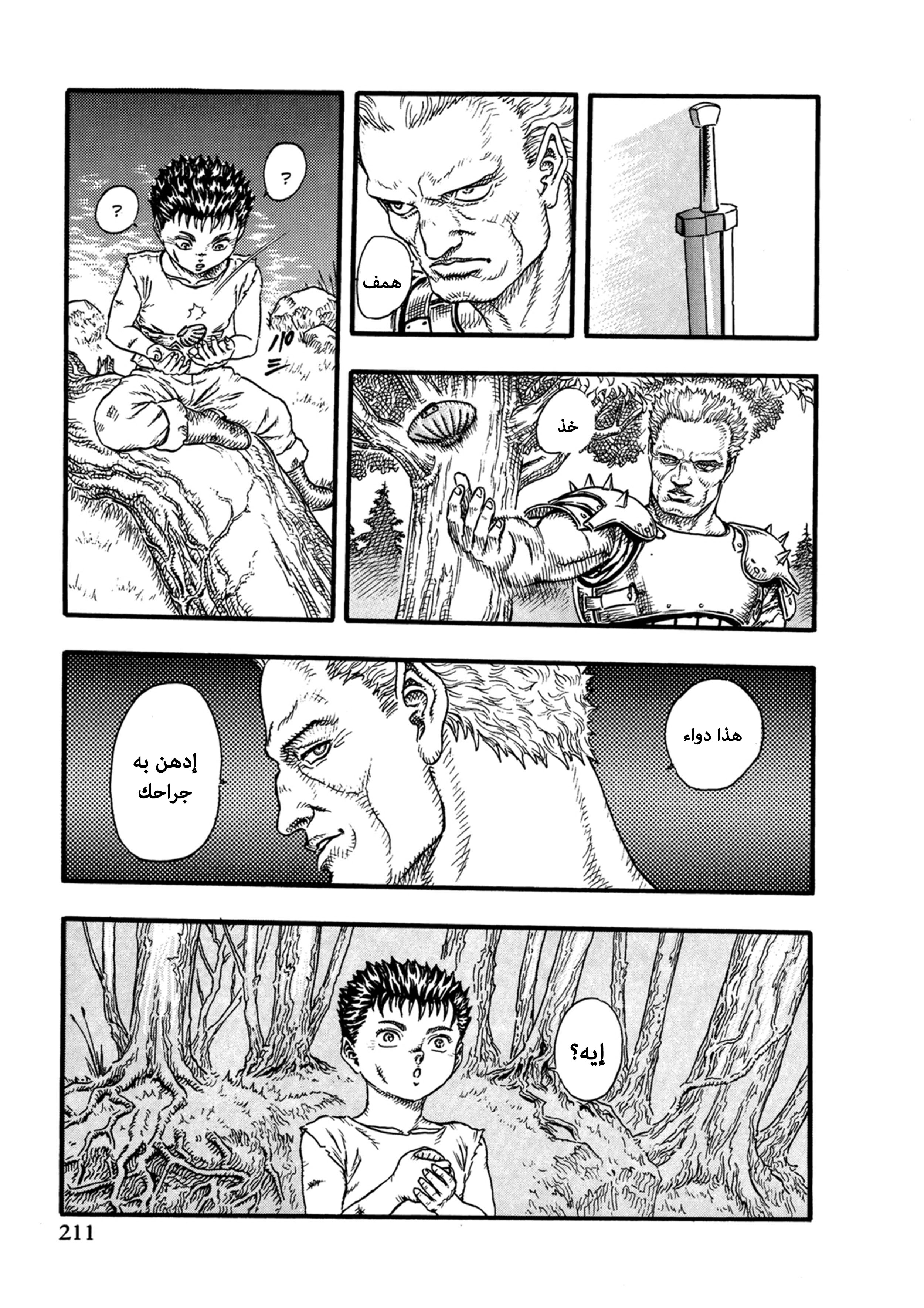 Read Berserk AR Manga Online