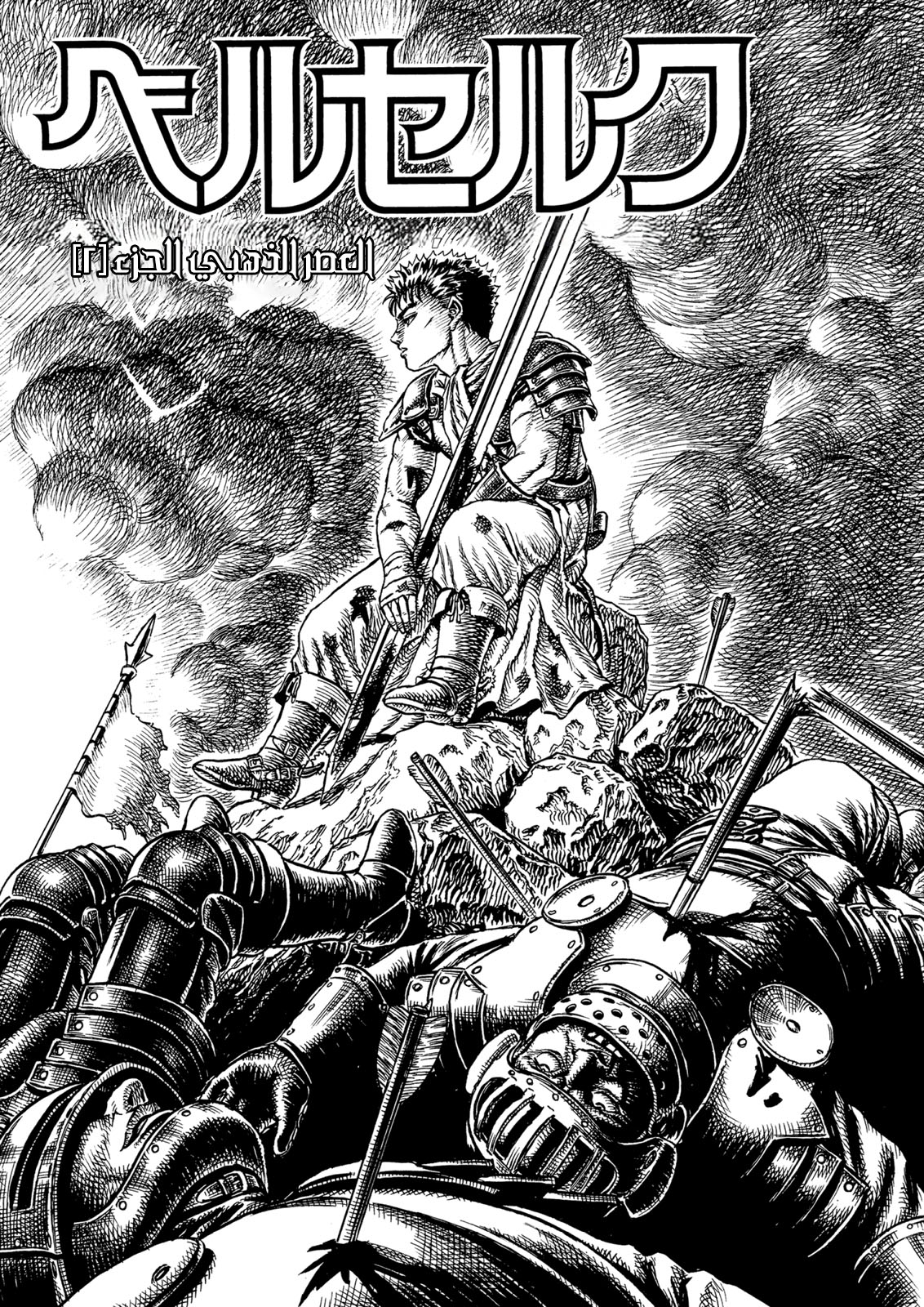 Read Berserk AR Manga Online