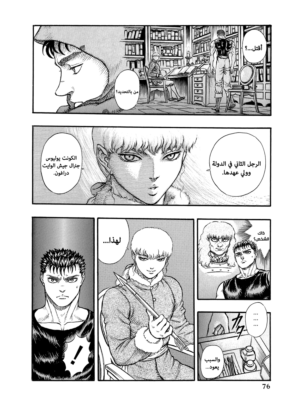 Read Berserk AR Manga Online