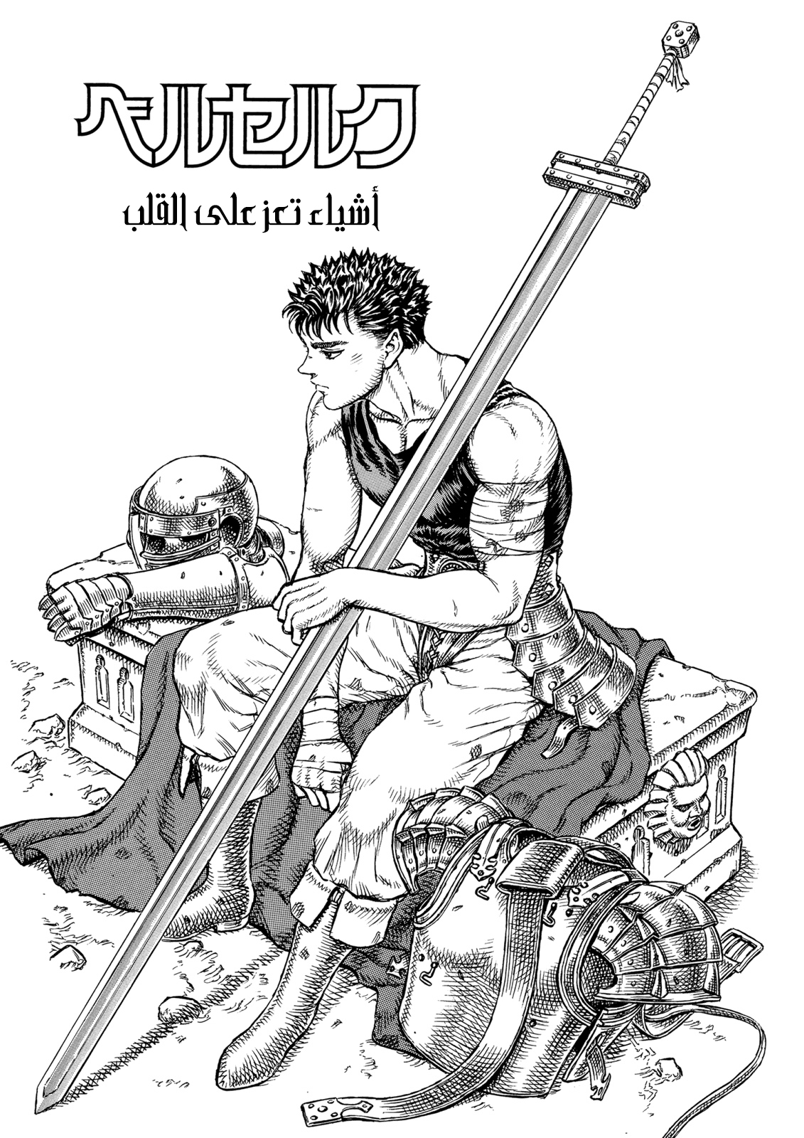 Read Berserk AR Manga Online