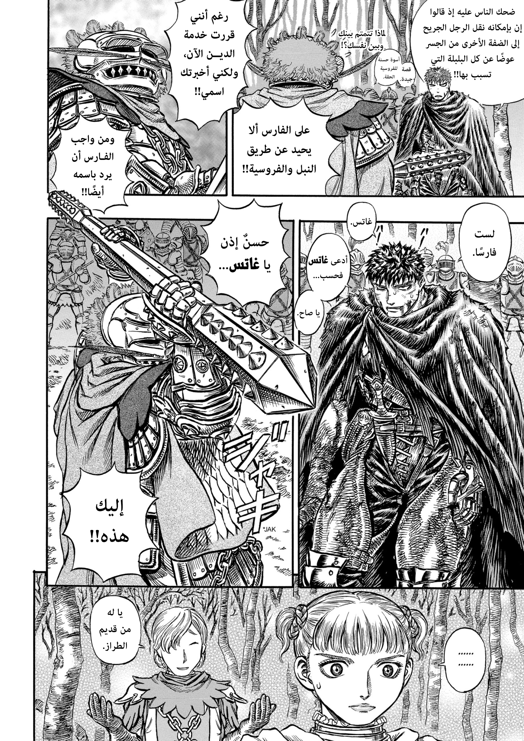 Read Berserk AR Manga Online