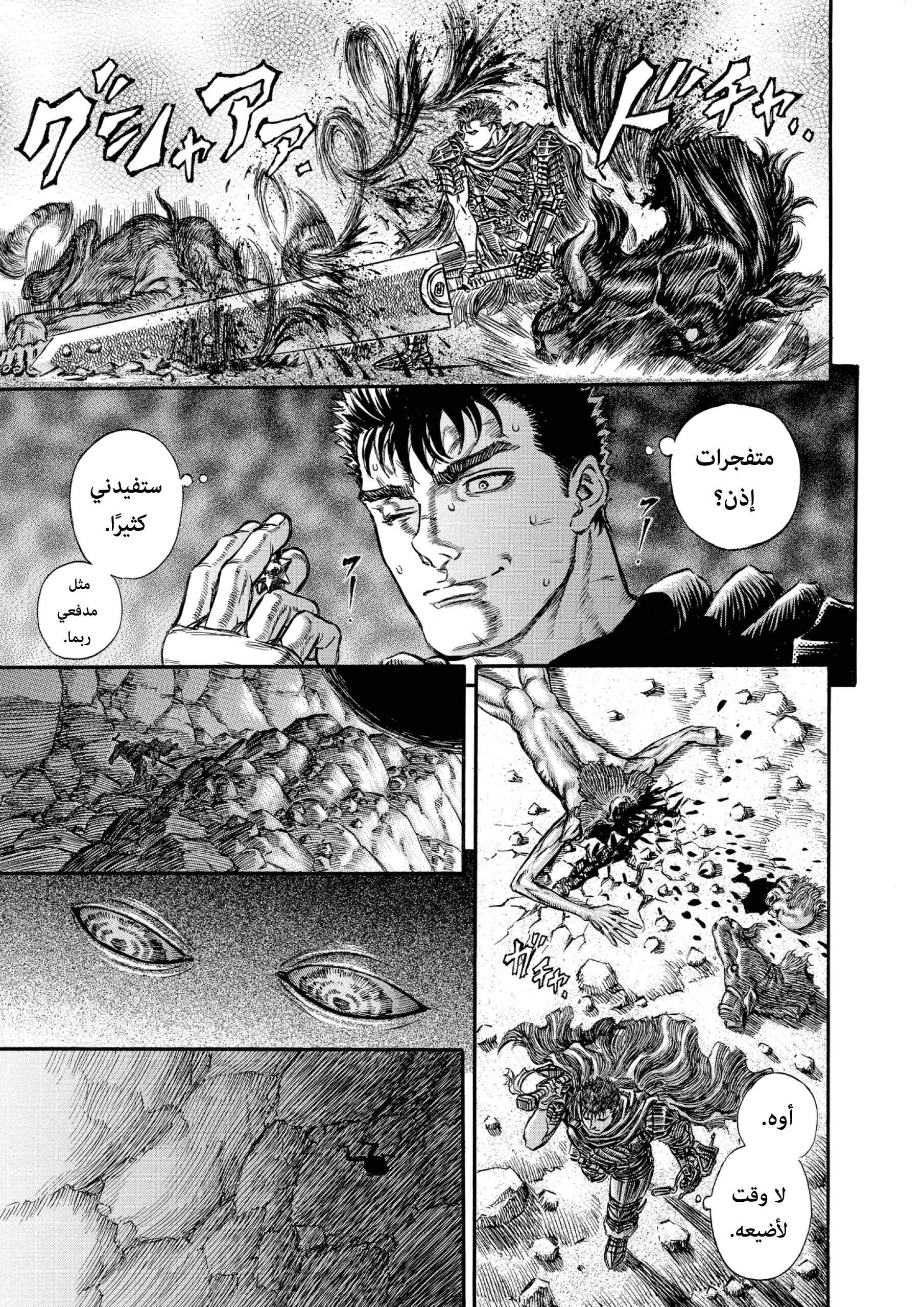 Read Berserk AR Manga Online