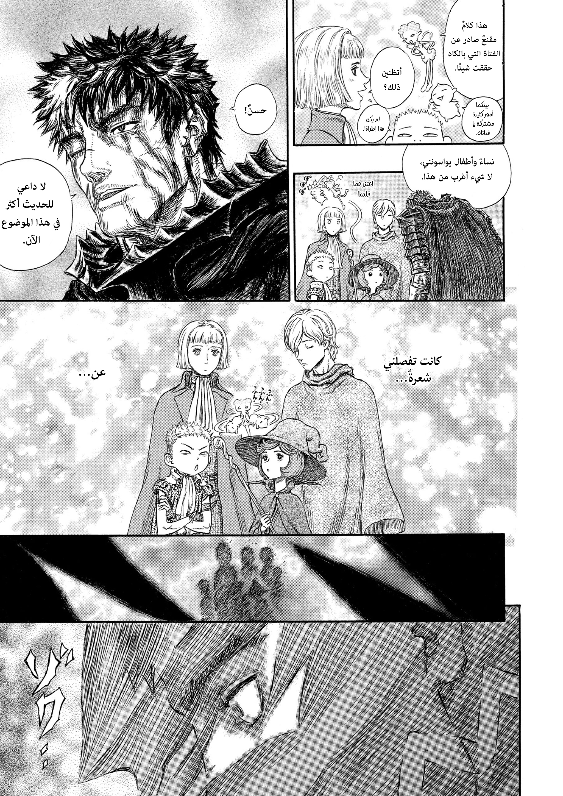 Read Berserk AR Manga Online