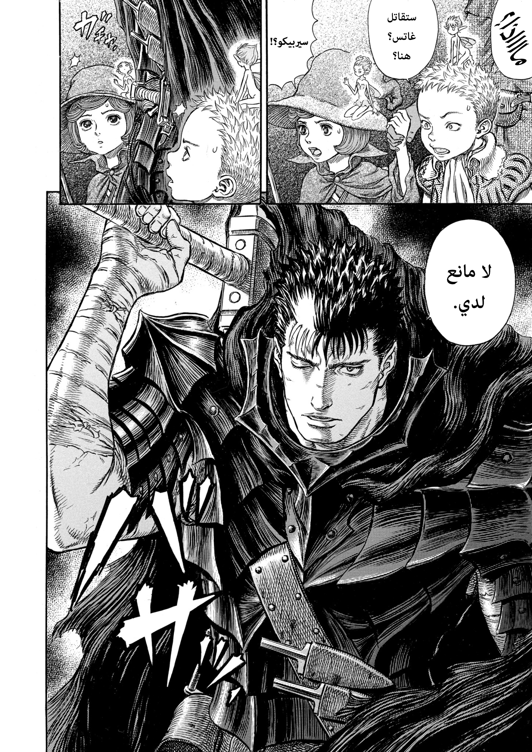 Read Berserk AR Manga Online