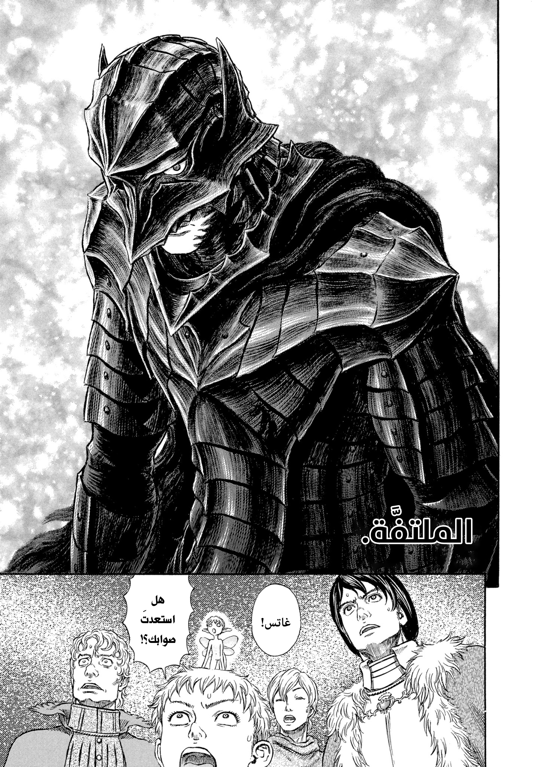 Read Berserk AR Manga Online