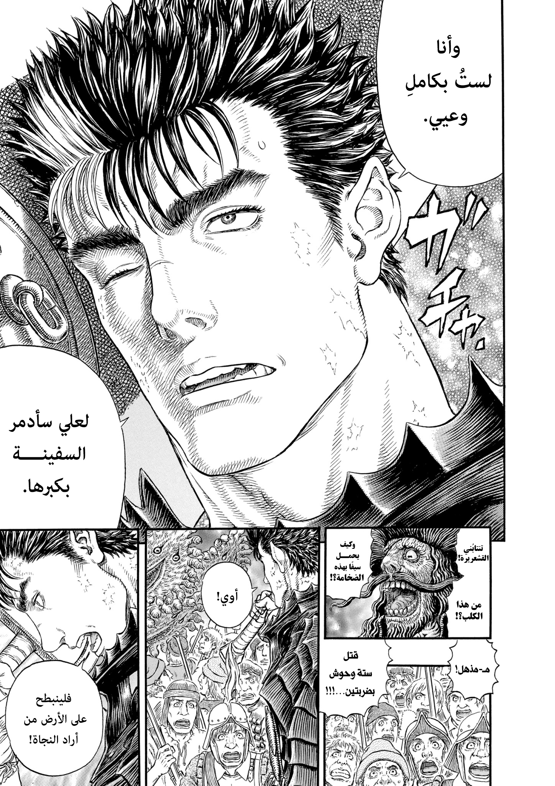 Read Berserk AR Manga Online