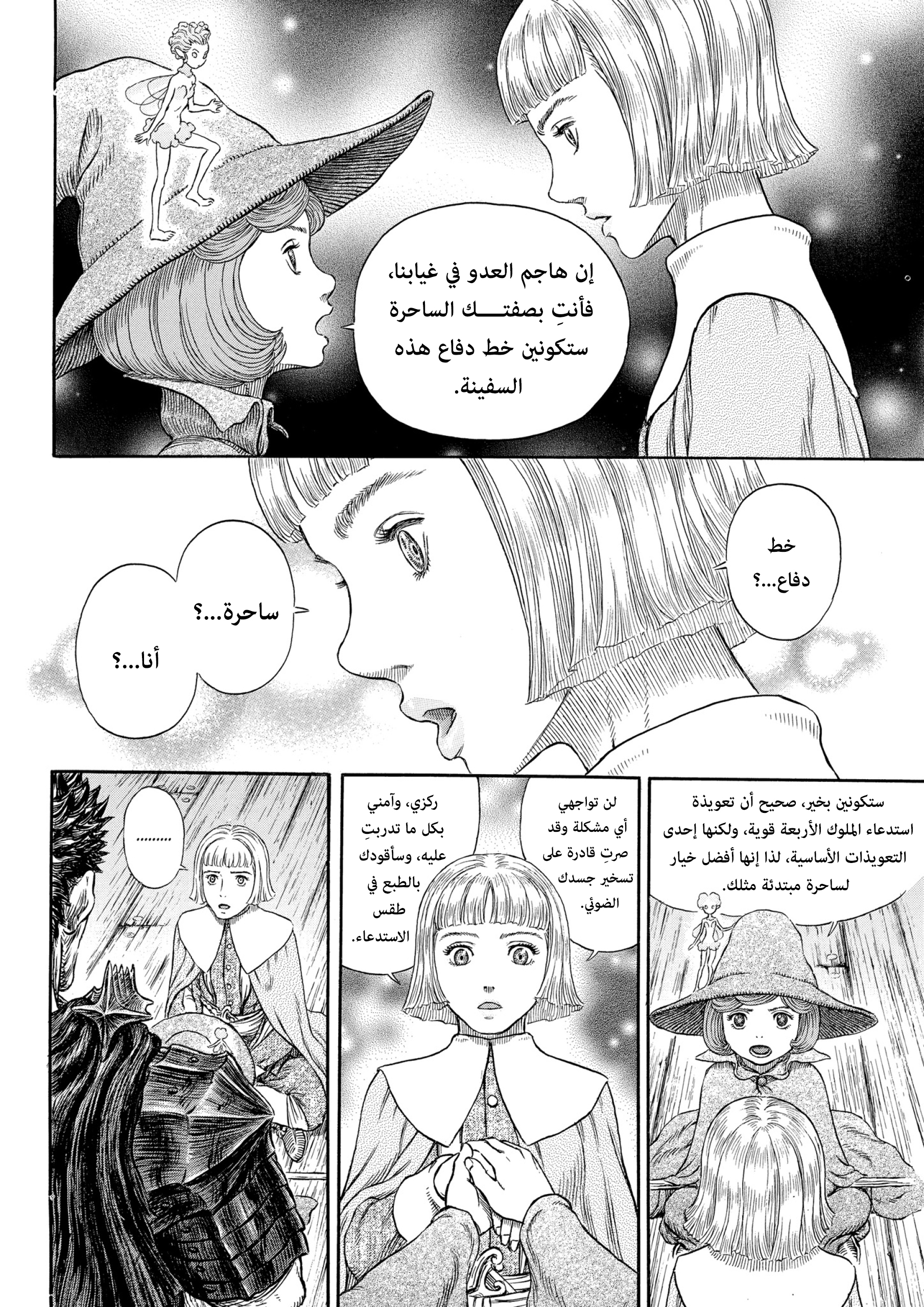 Read Berserk AR Manga Online
