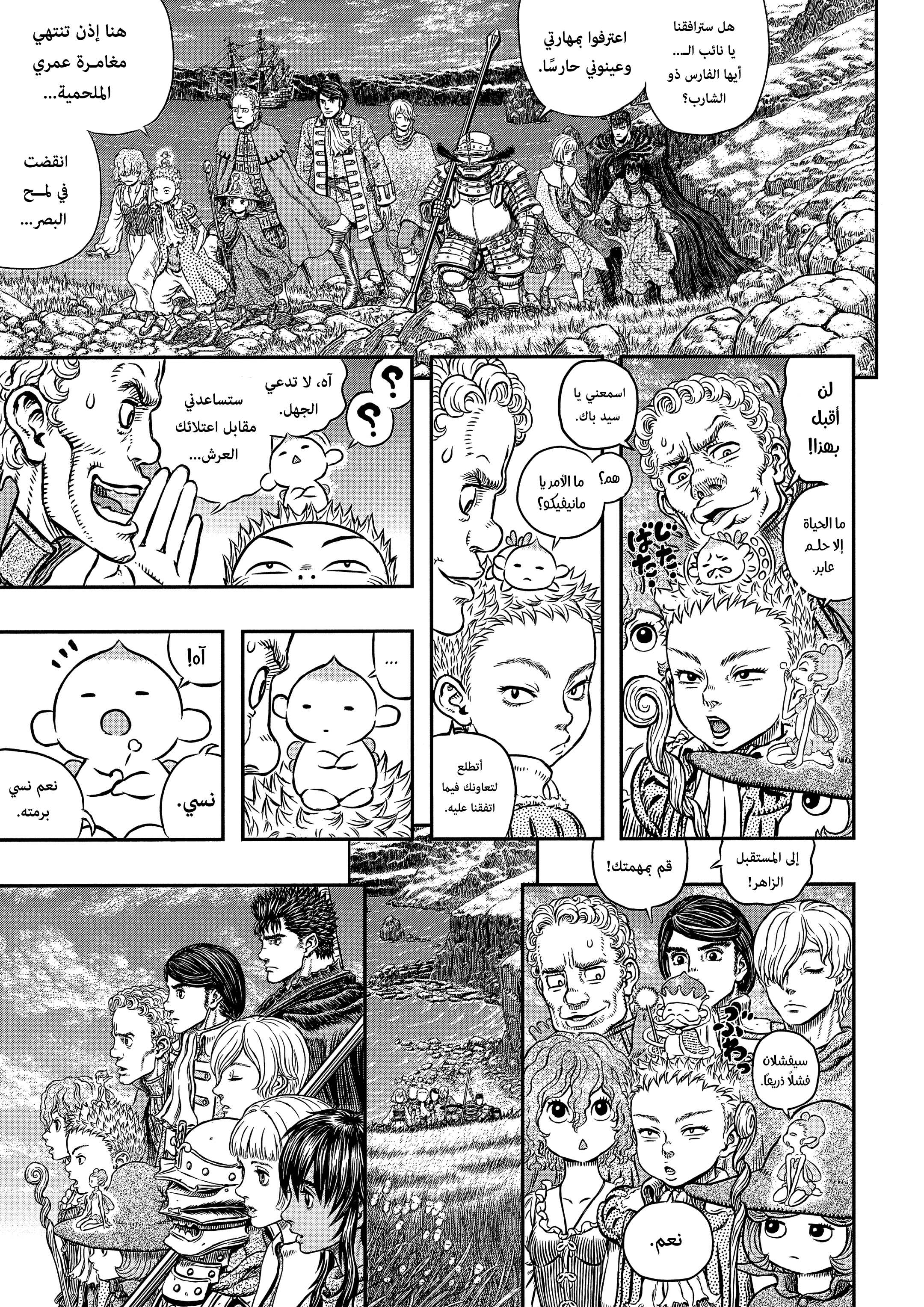 Read Berserk AR Manga Online