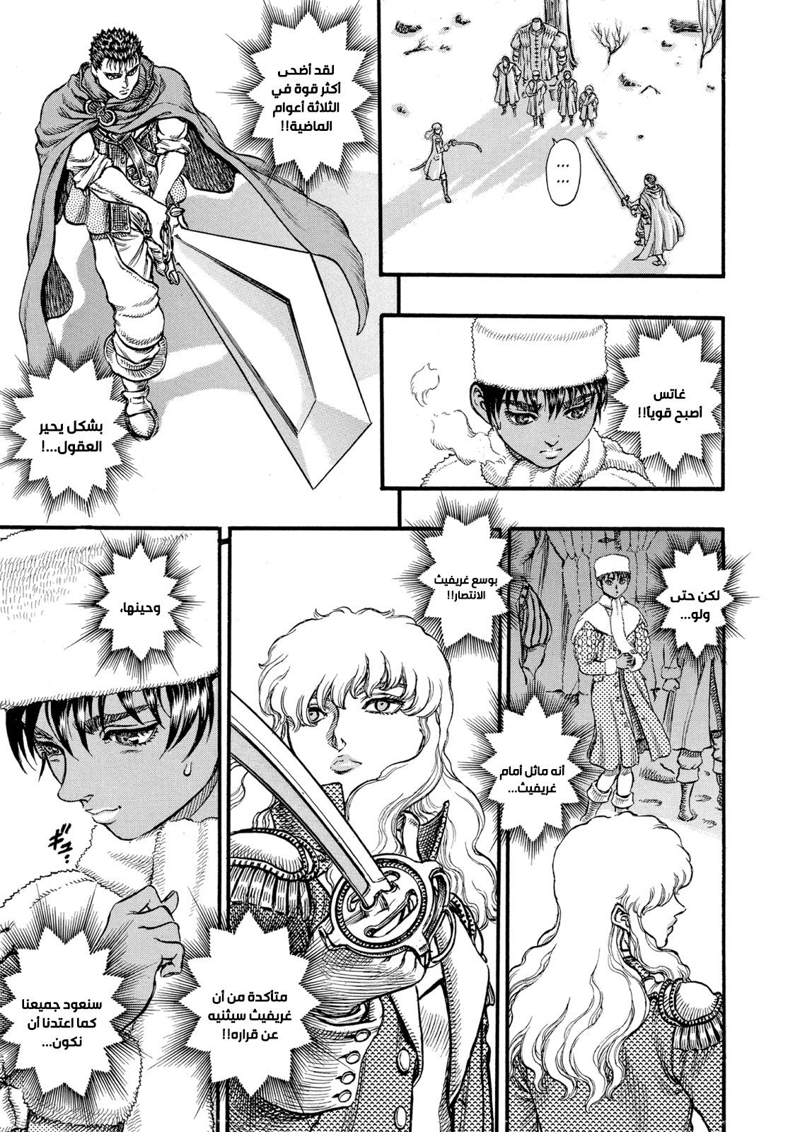 Read Berserk AR Manga Online