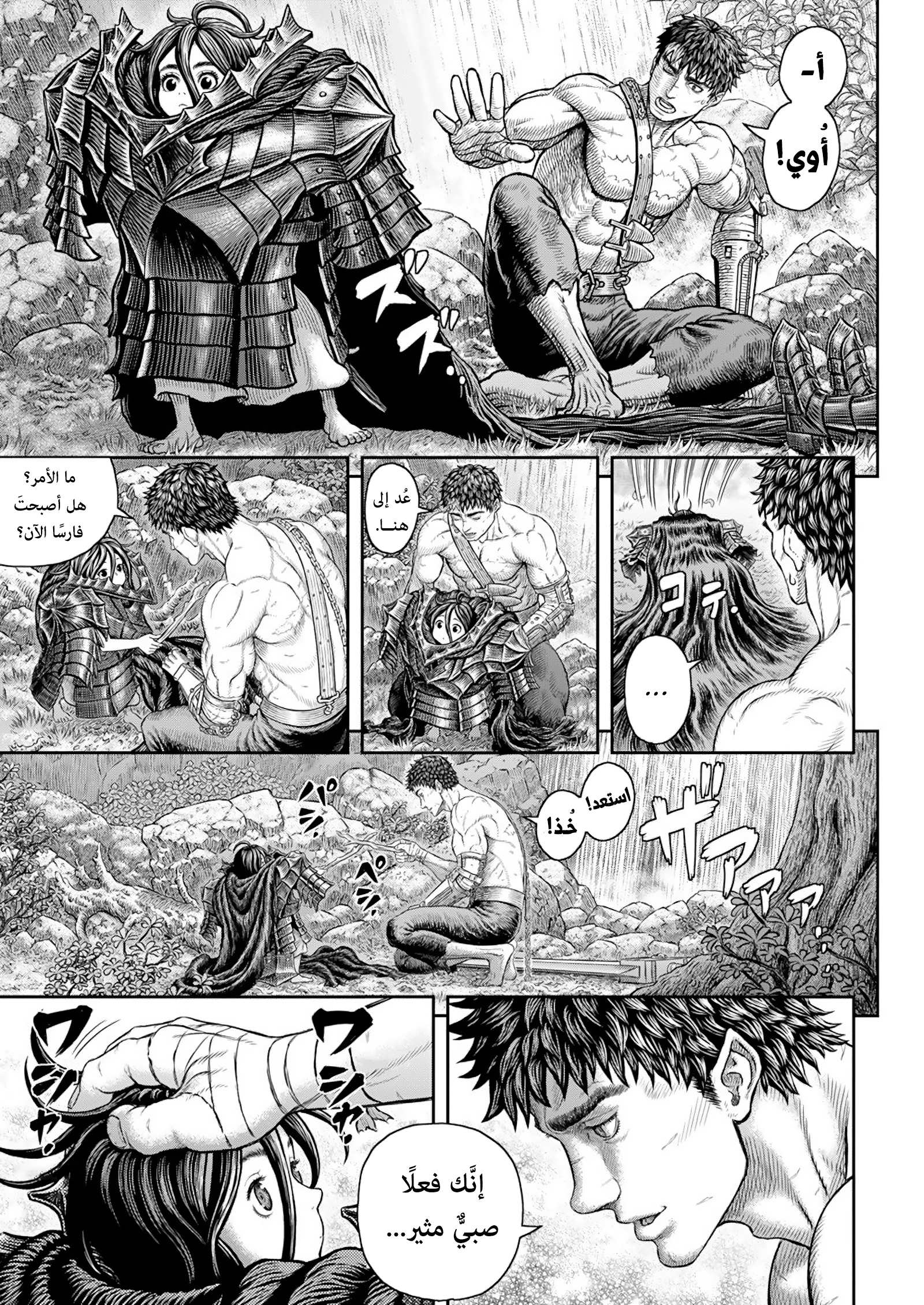 Read Berserk AR Manga Online