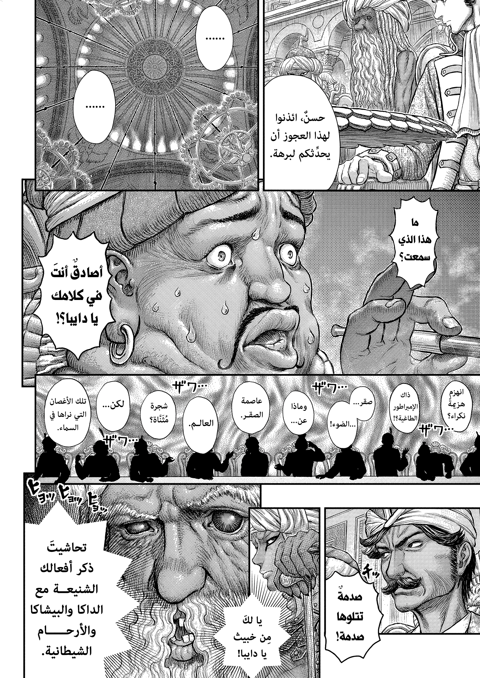 Read Berserk AR Manga Online