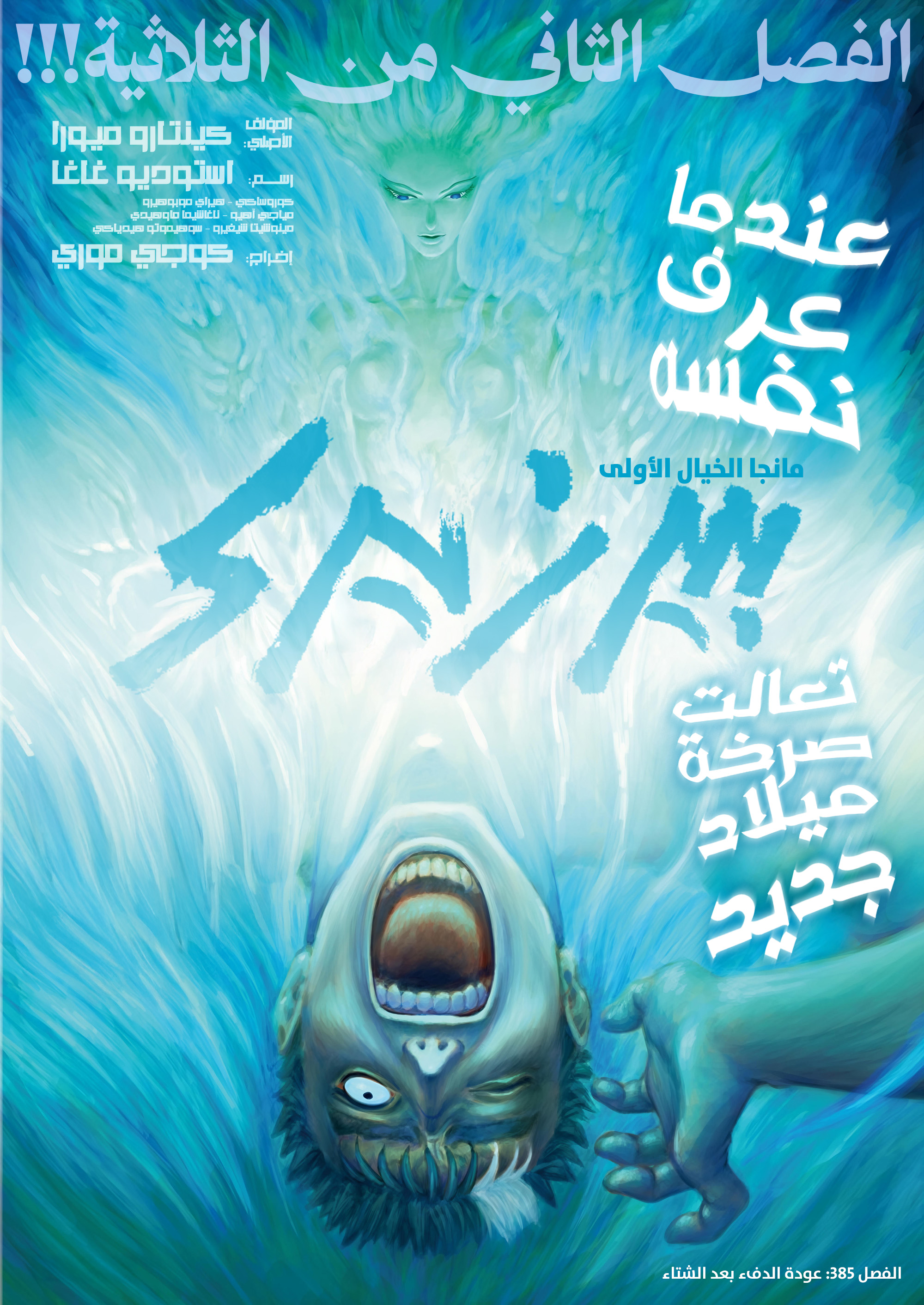 Read Berserk AR Manga Online