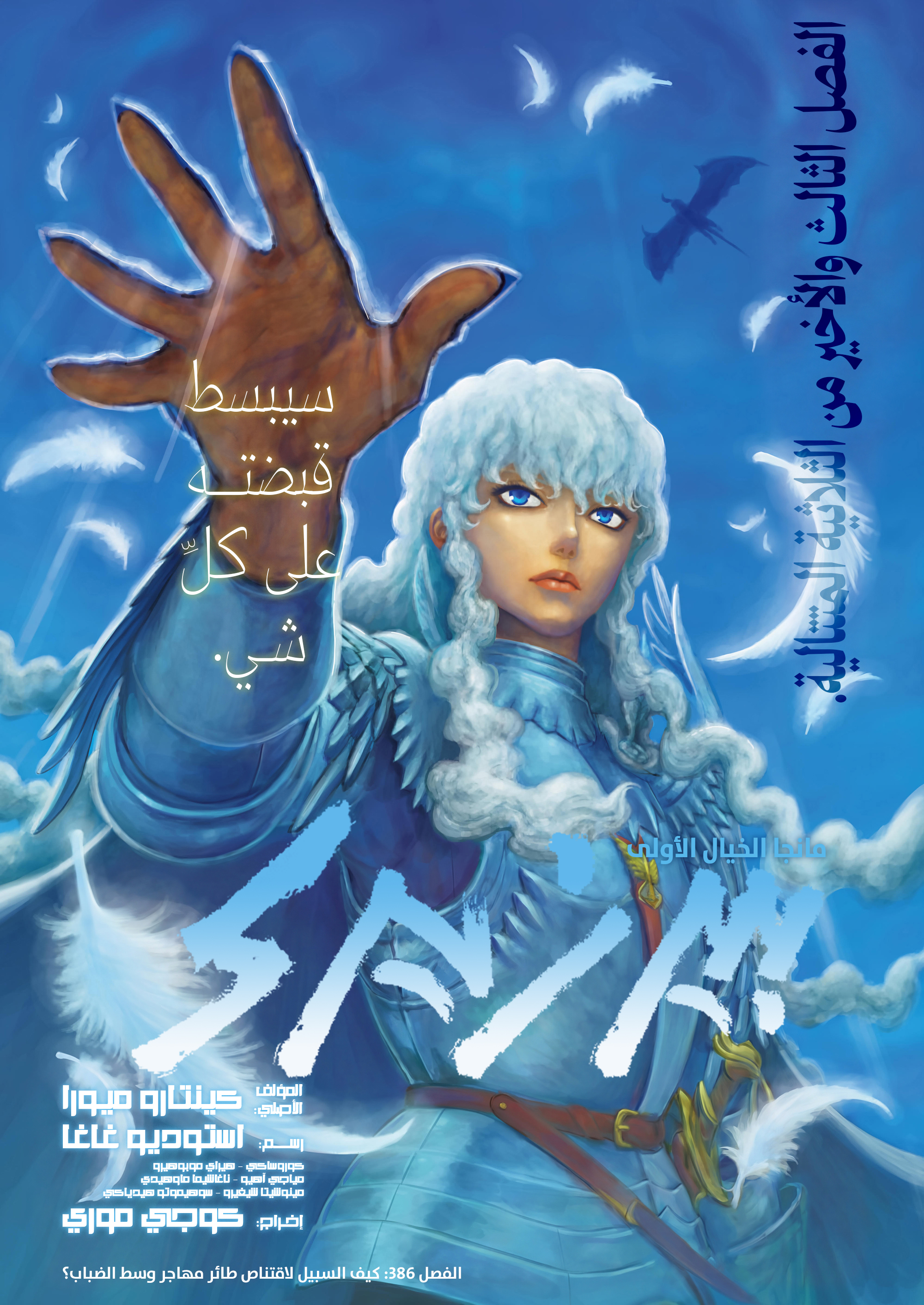 Read Berserk AR Manga Online
