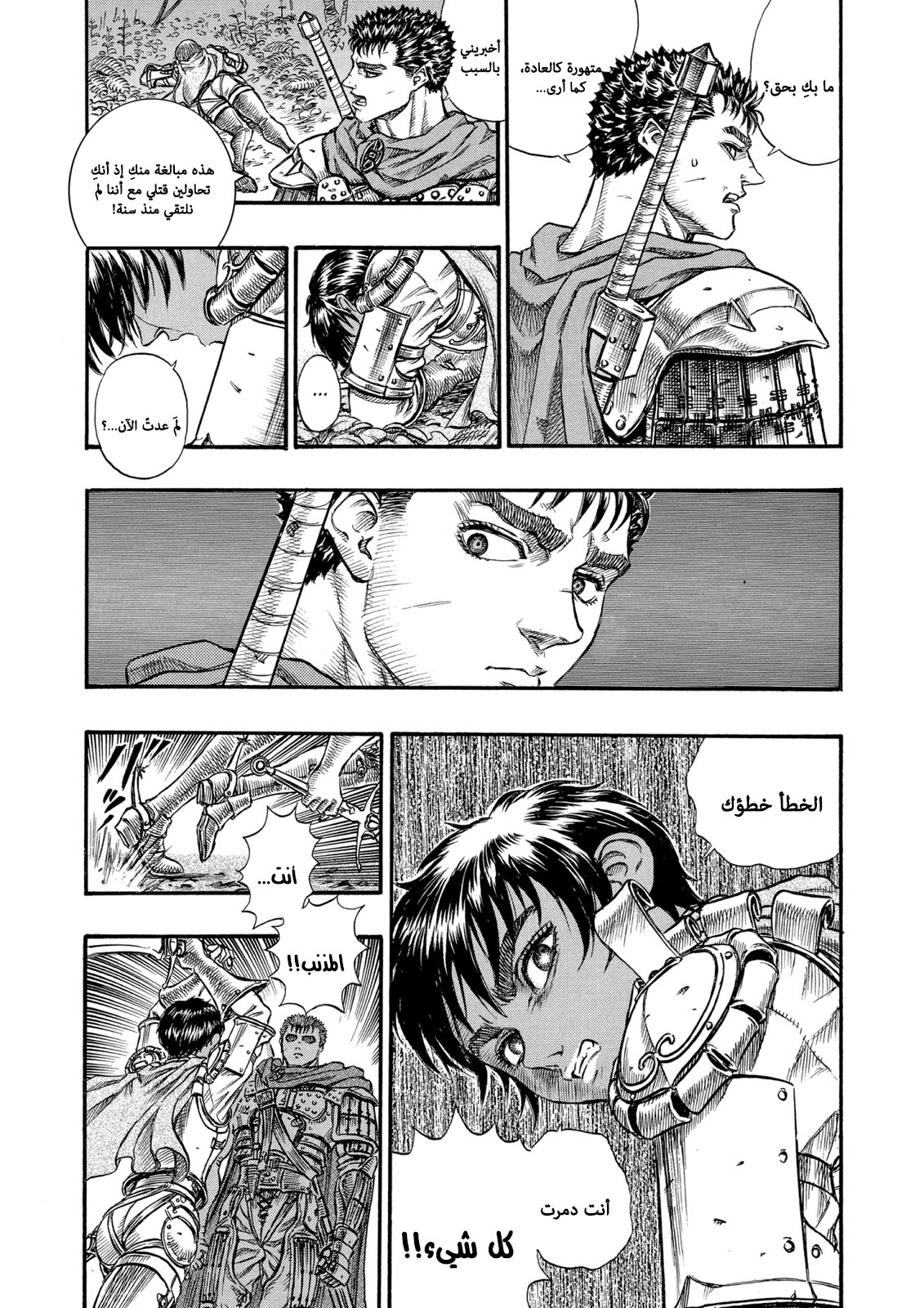 Read Berserk AR Manga Online