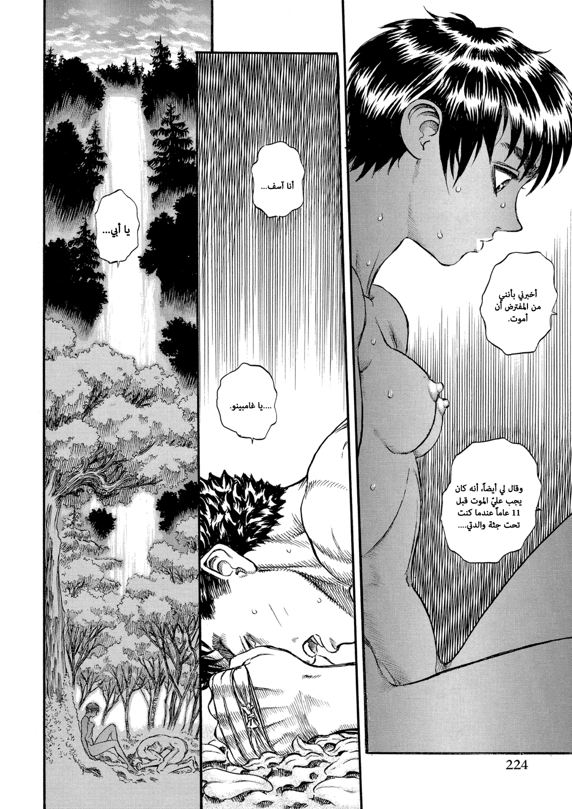 Read Berserk AR Manga Online