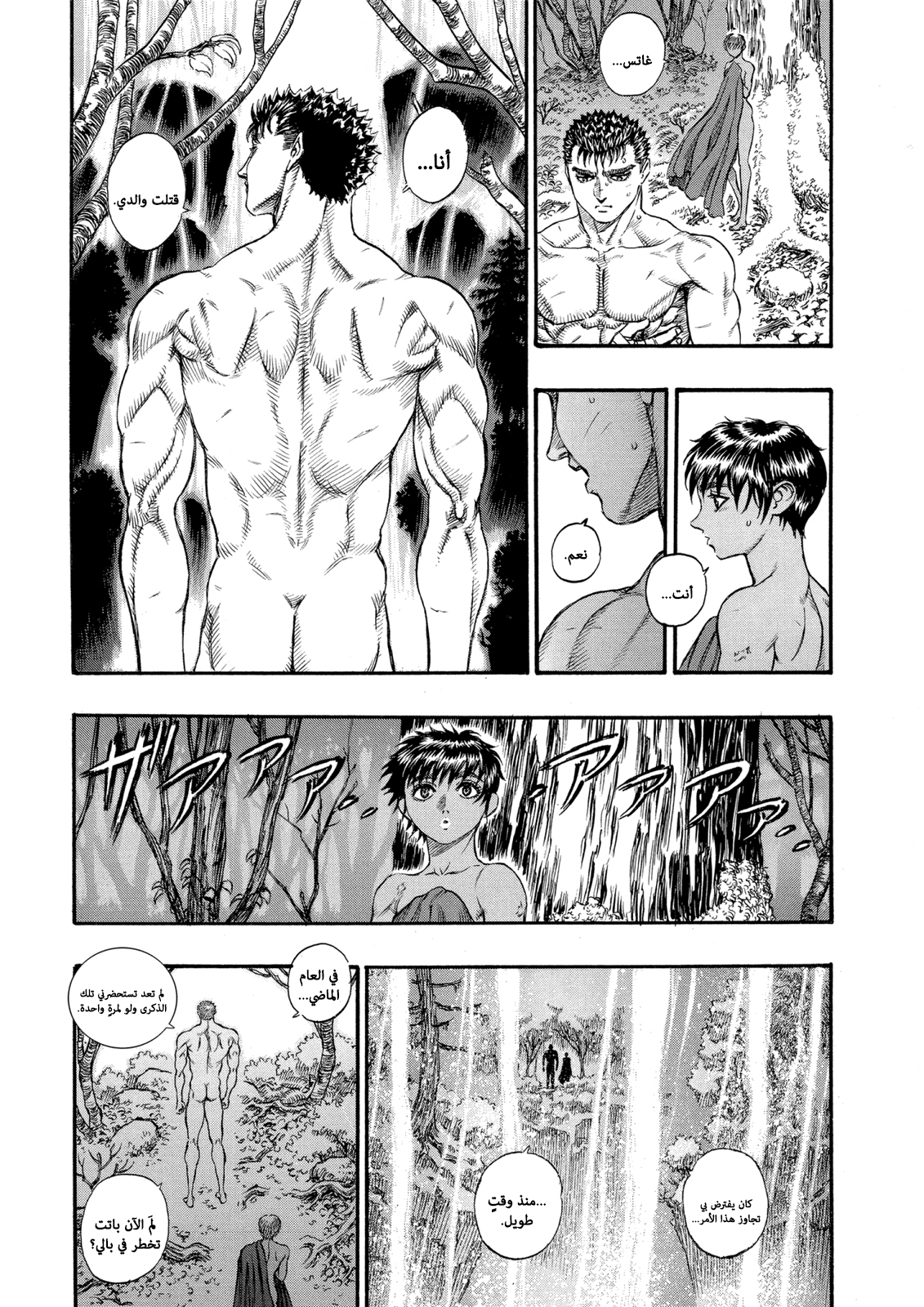 Read Berserk AR Manga Online