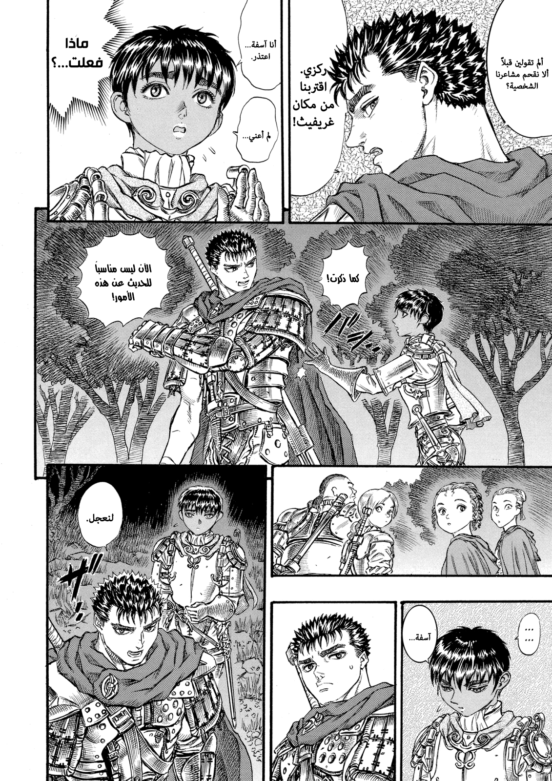 Read Berserk AR Manga Online