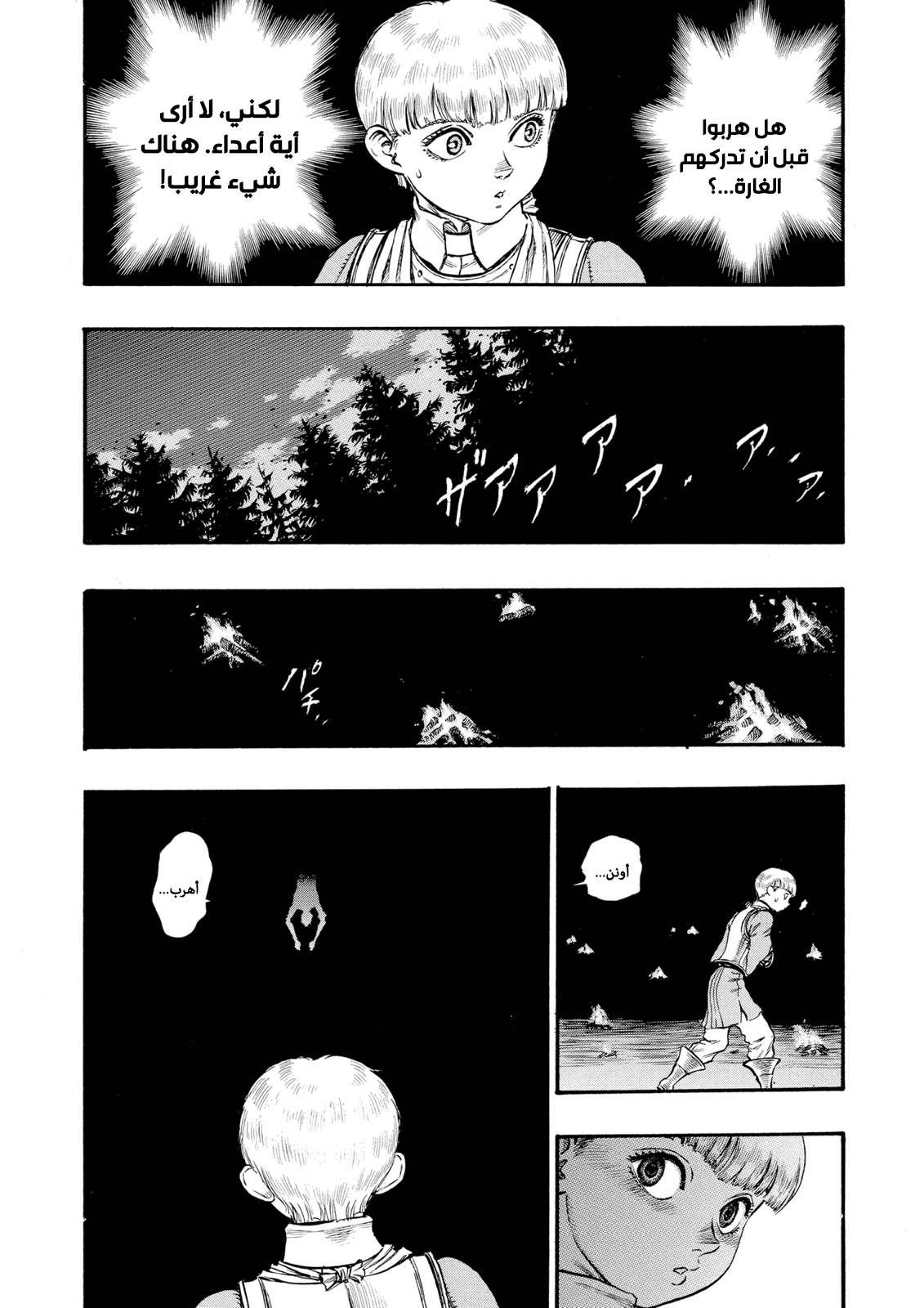 Read Berserk AR Manga Online
