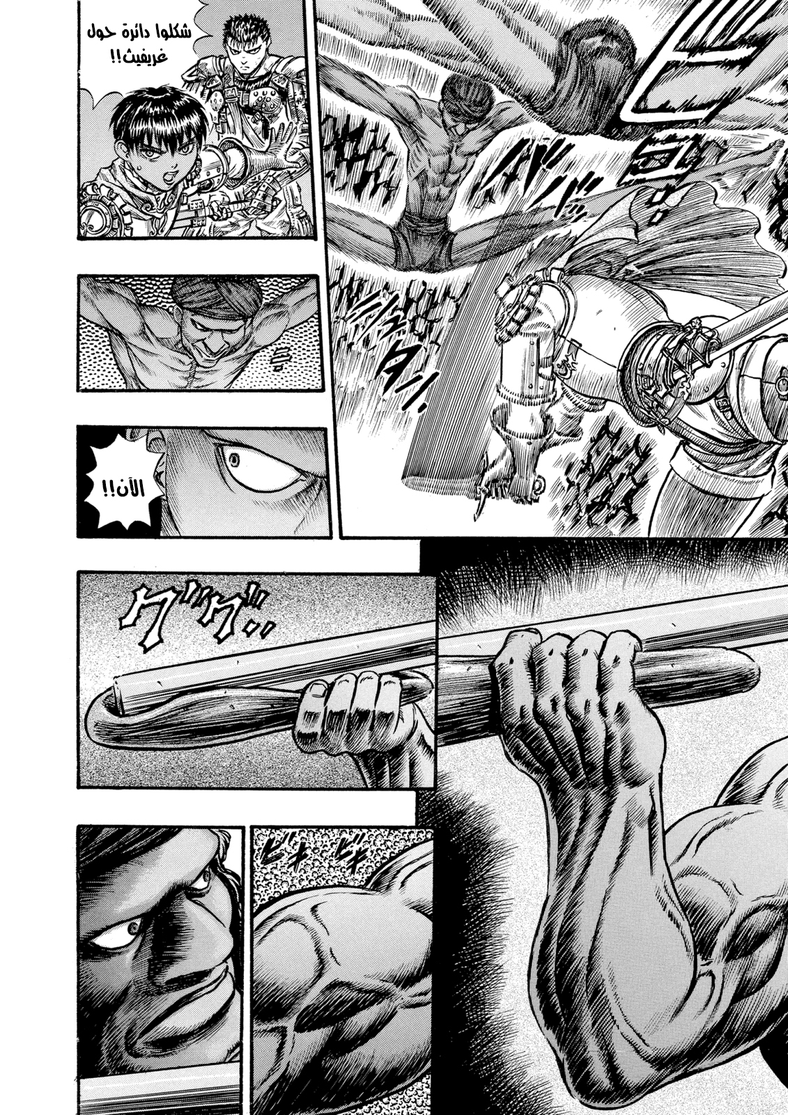 Read Berserk AR Manga Online