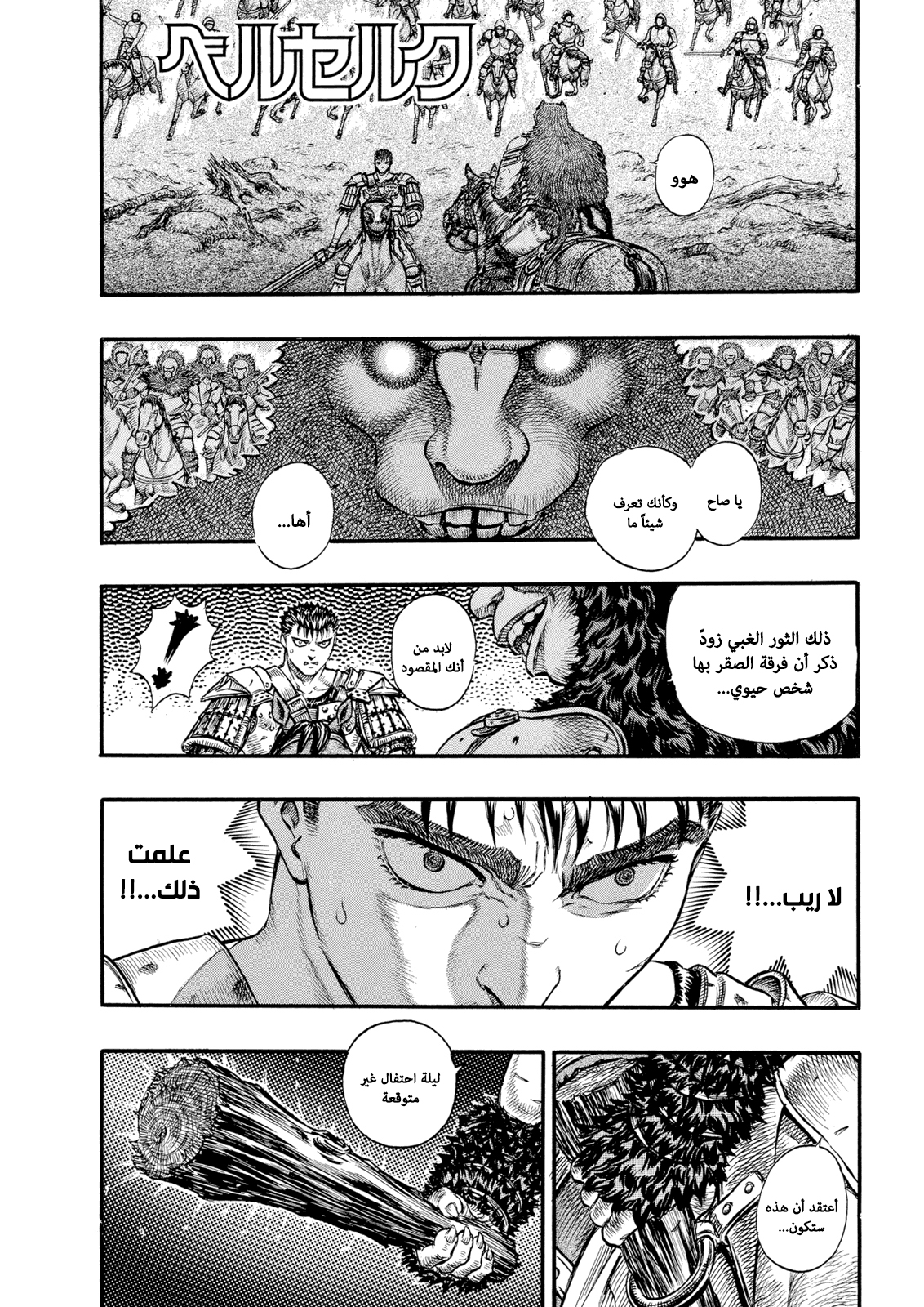 Read Berserk AR Manga Online