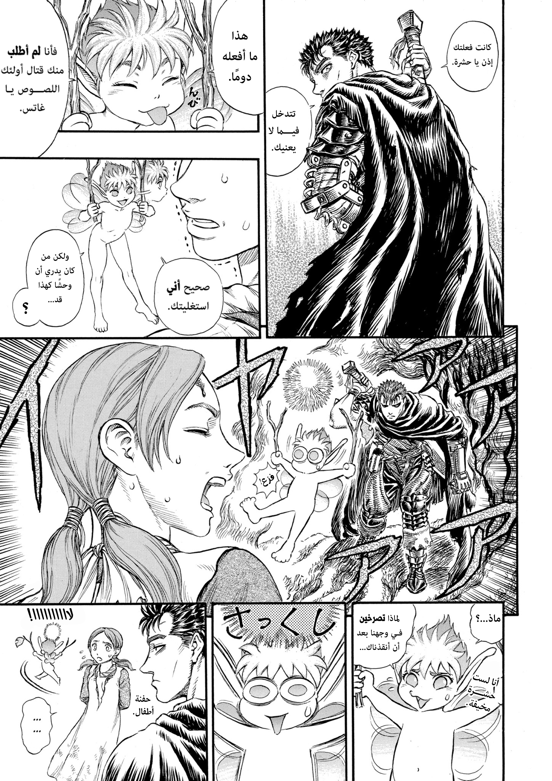 Read Berserk AR Manga Online
