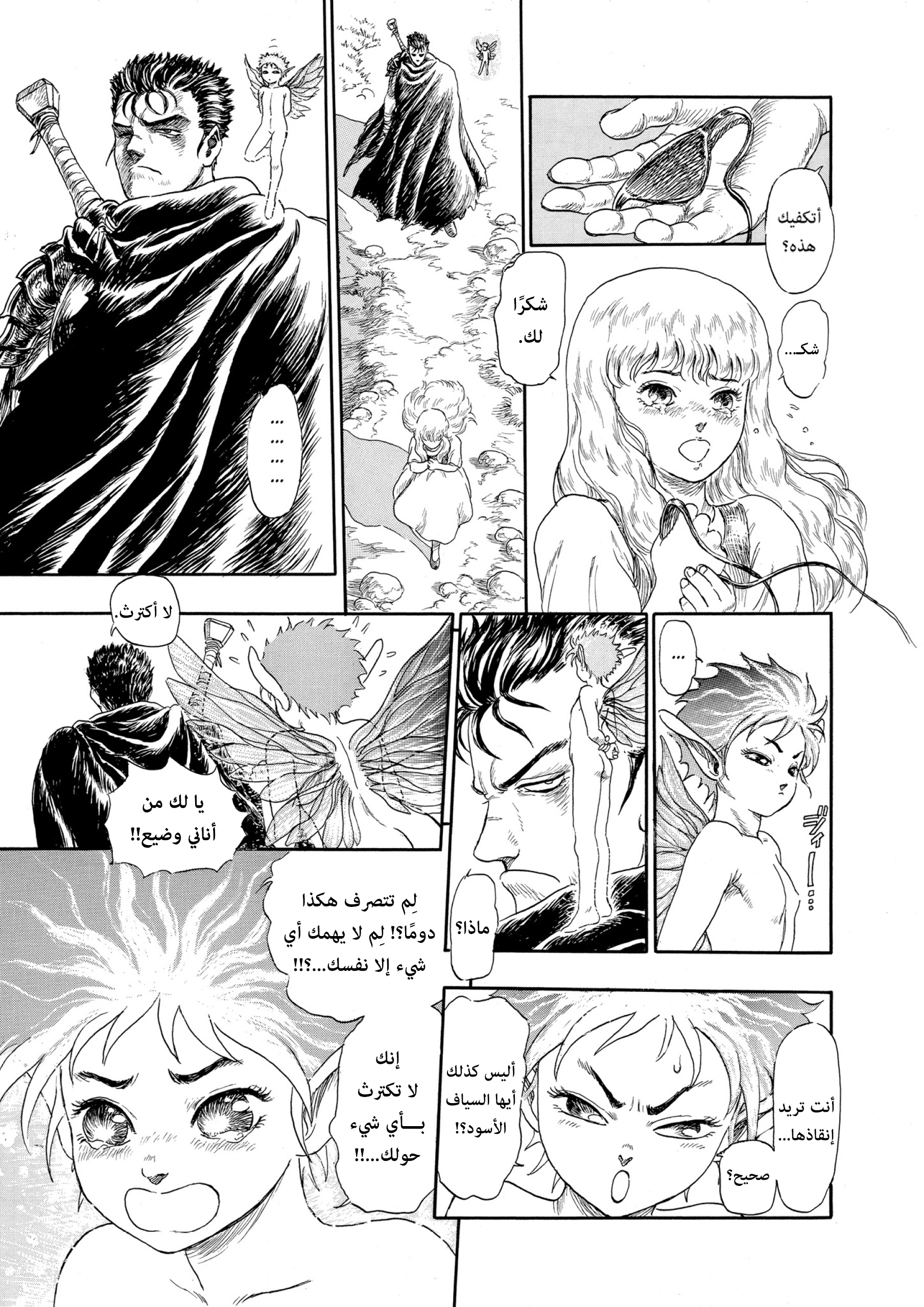 Read Berserk AR Manga Online