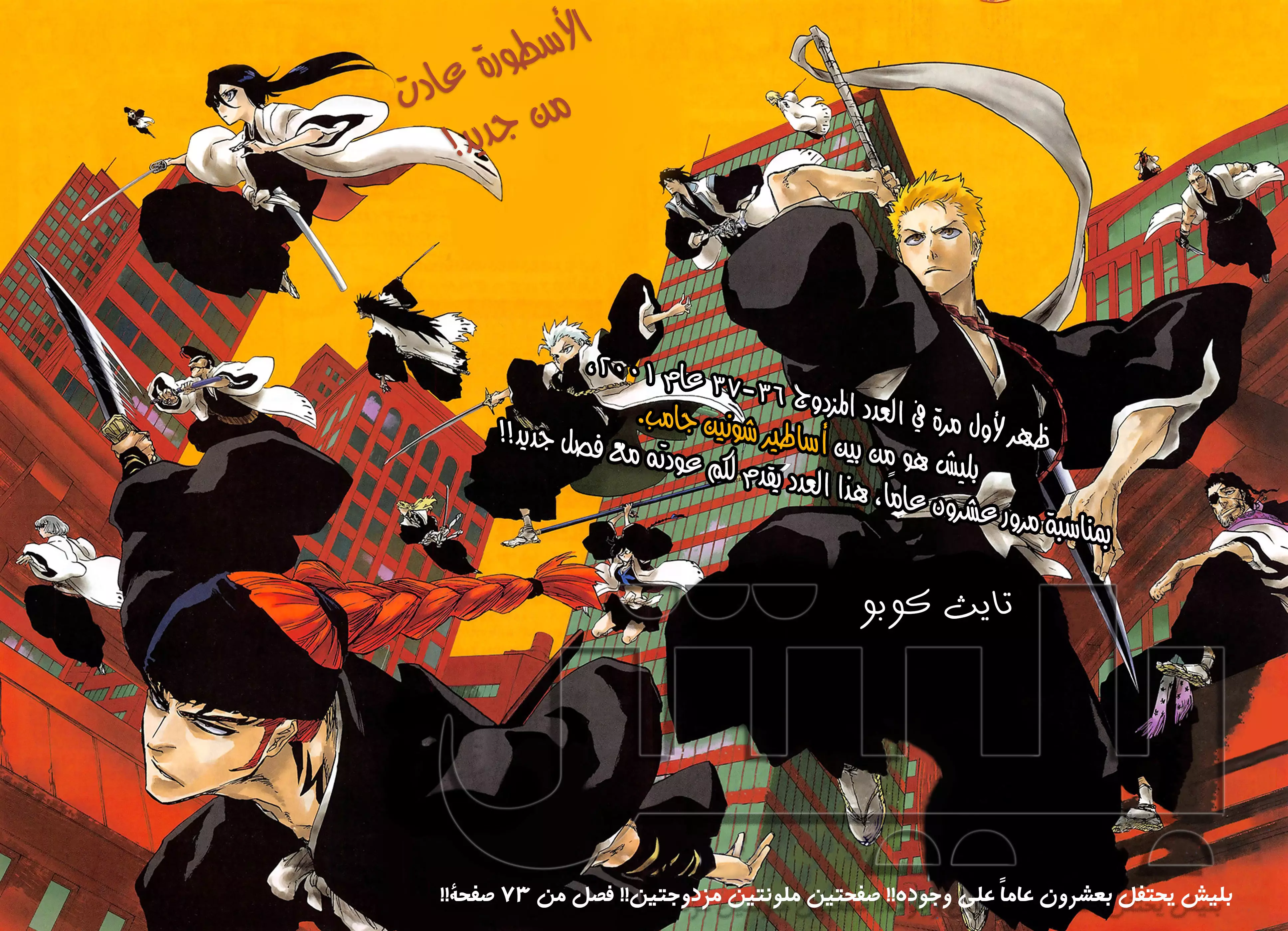 Read Bleach AR Manga Online