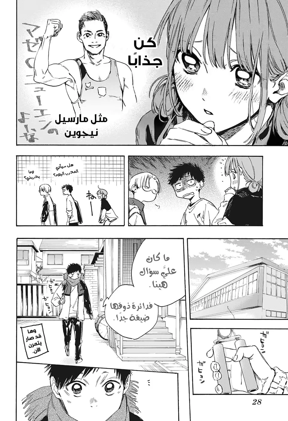 Read Blue Box AR Manga Online