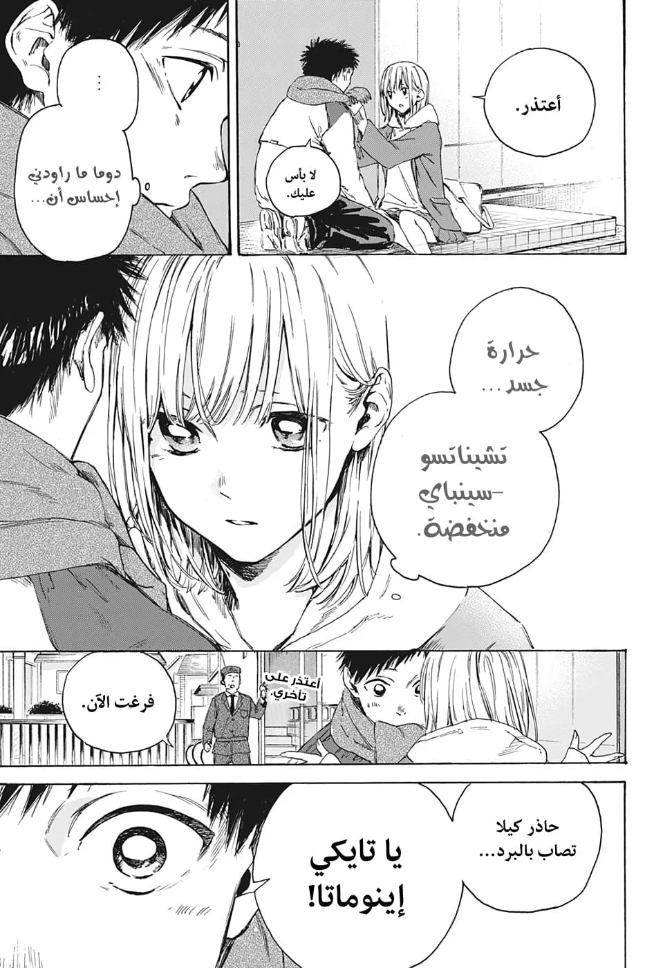 Read Blue Box AR Manga Online