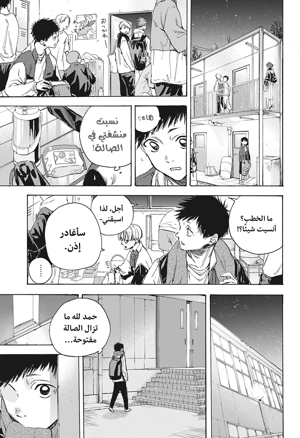 Read Blue Box AR Manga Online