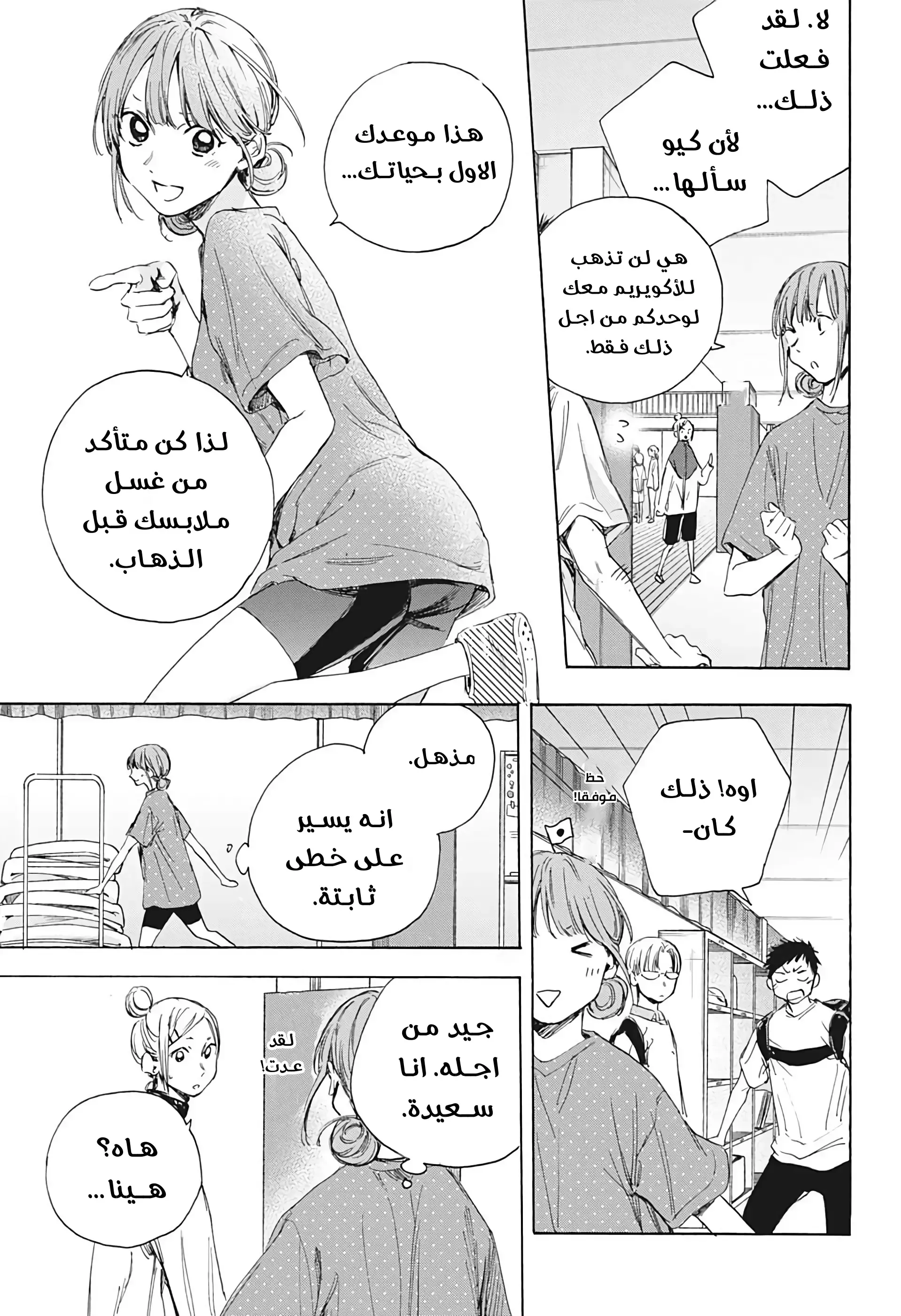 Read Blue Box AR Manga Online