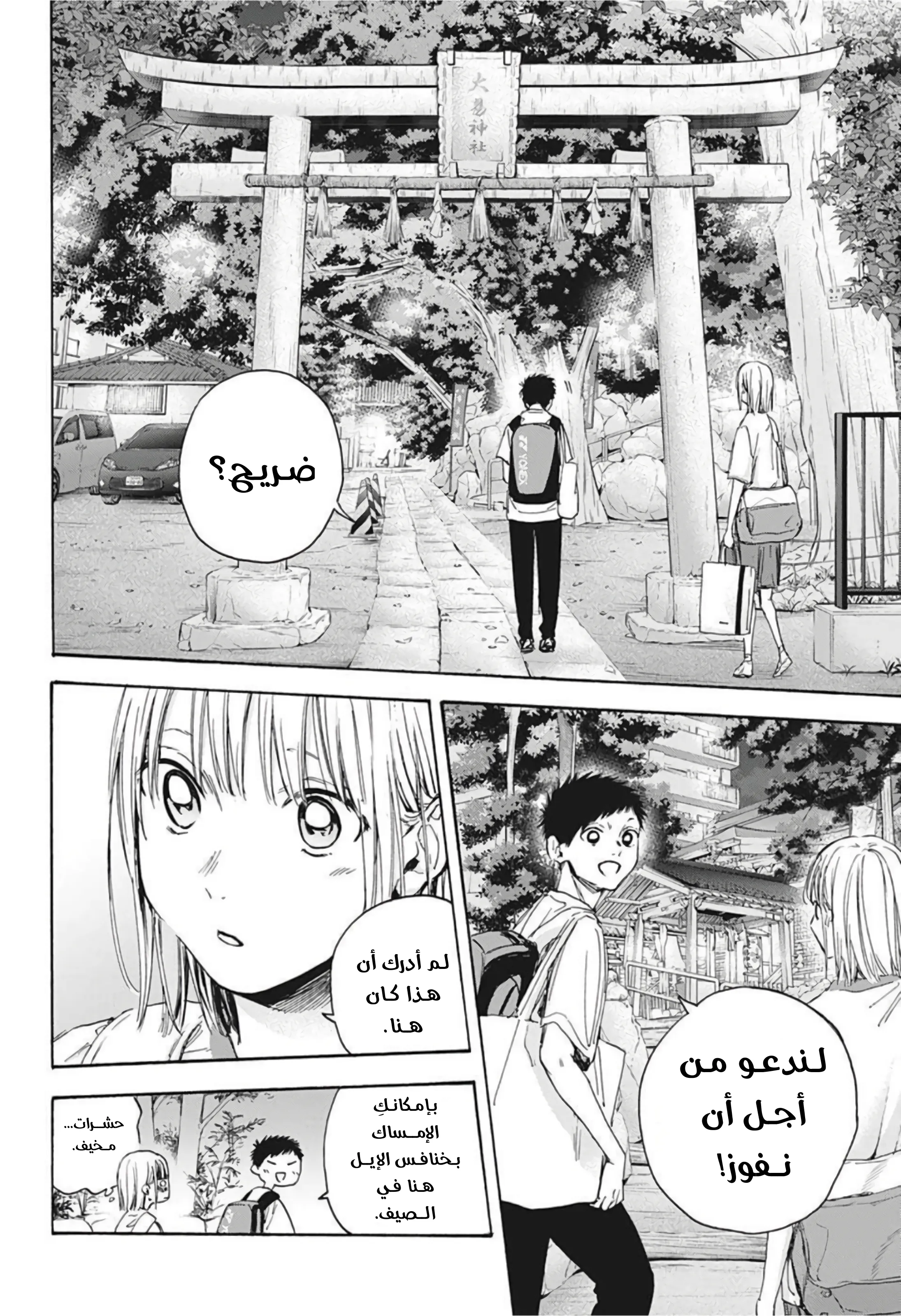 Read Blue Box AR Manga Online