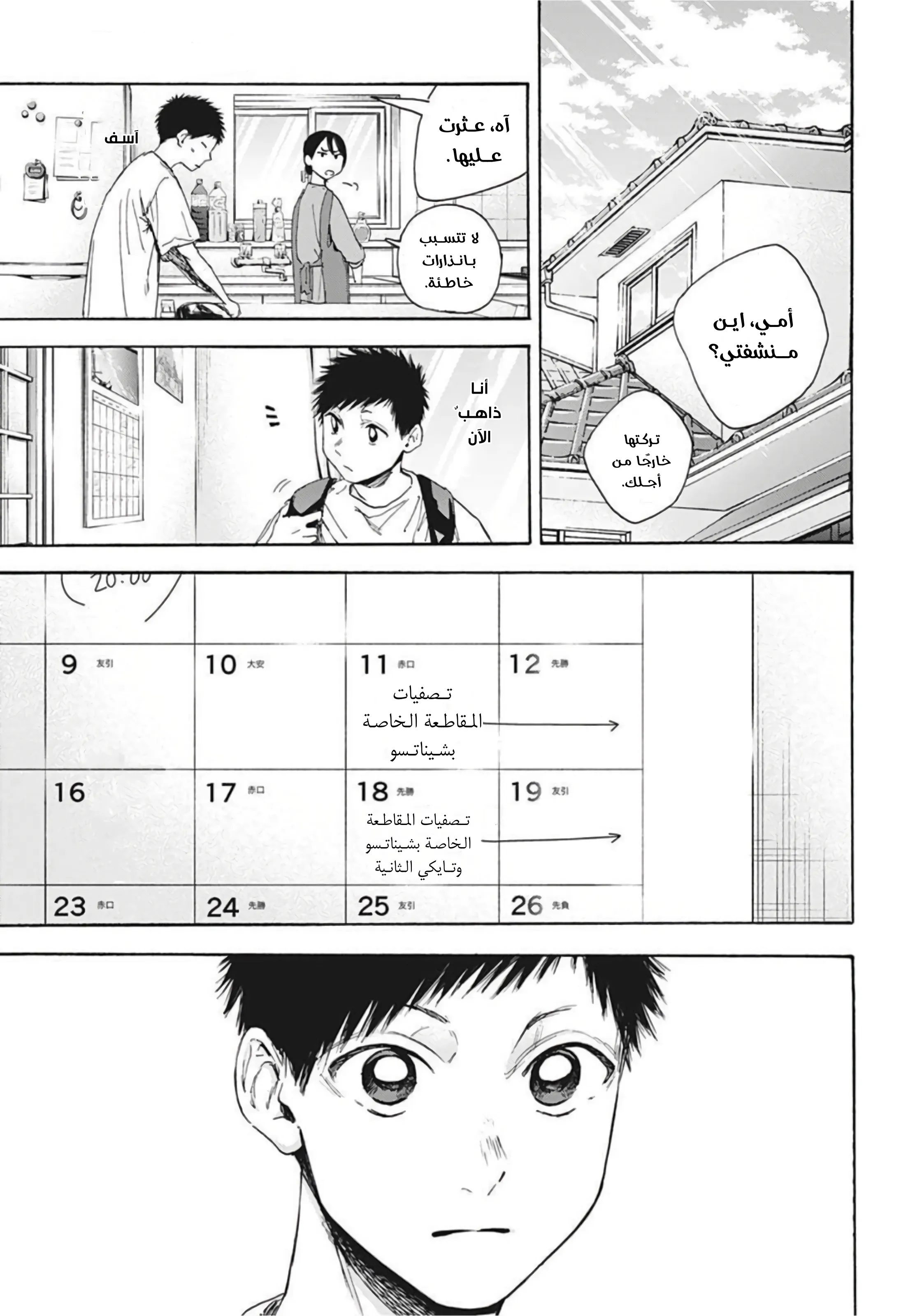 Read Blue Box AR Manga Online