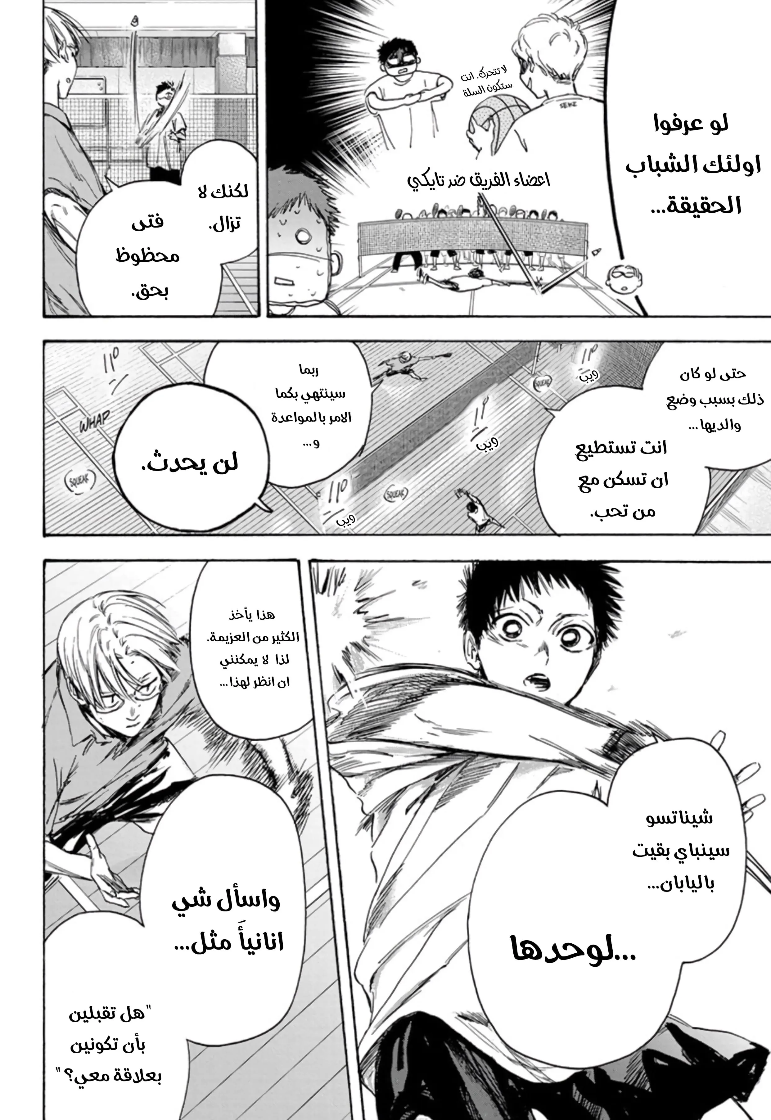 Read Blue Box AR Manga Online