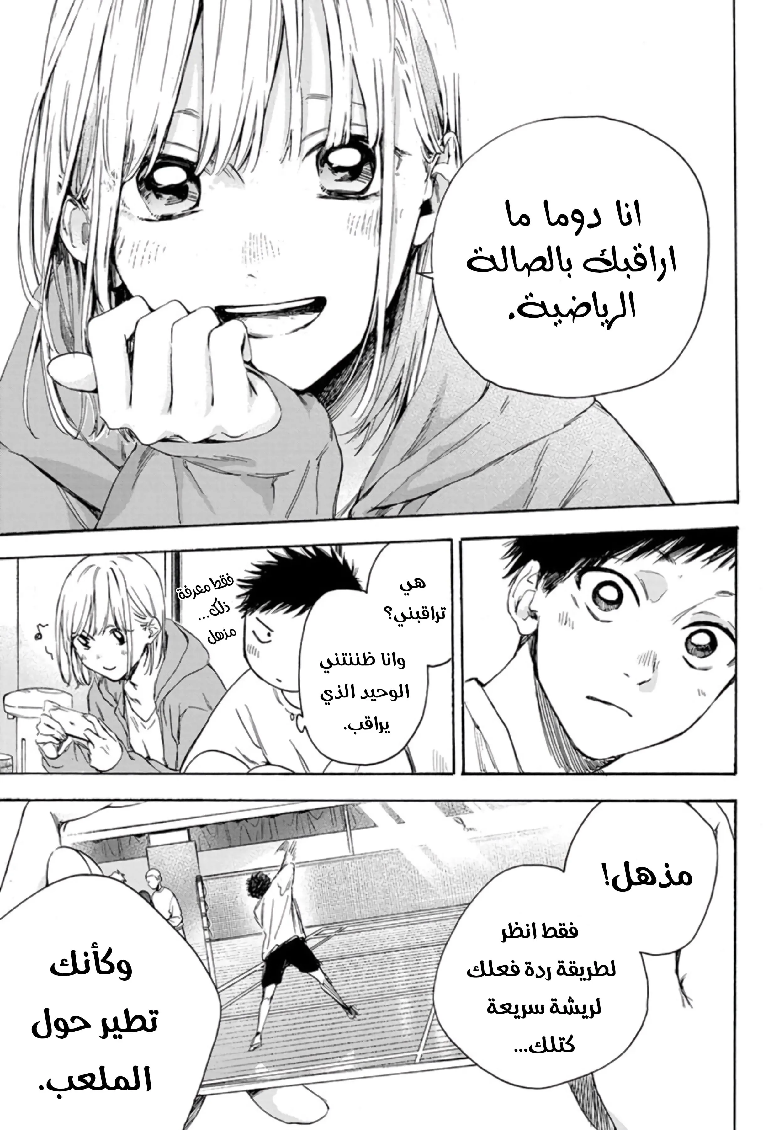 Read Blue Box AR Manga Online