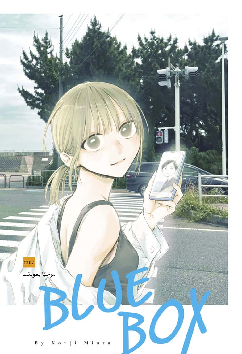 Read Blue Box AR Manga Online