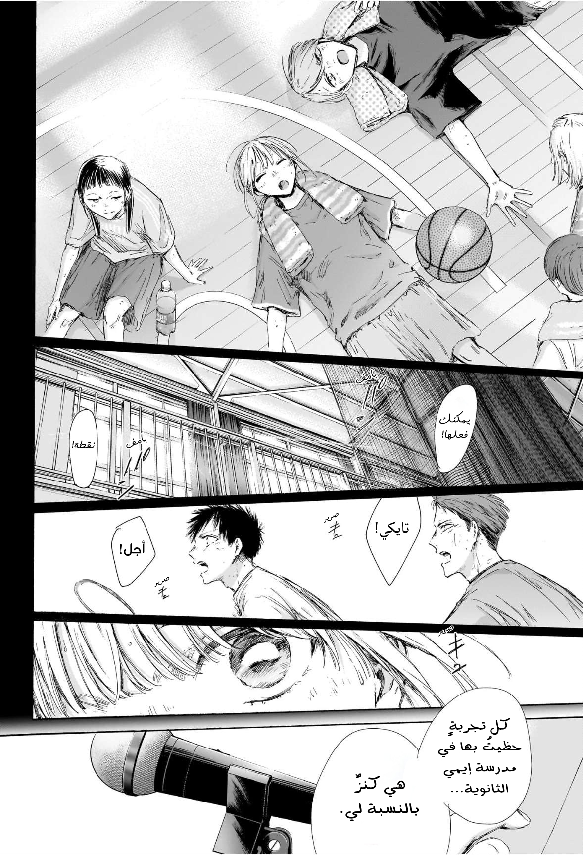 Read Blue Box AR Manga Online