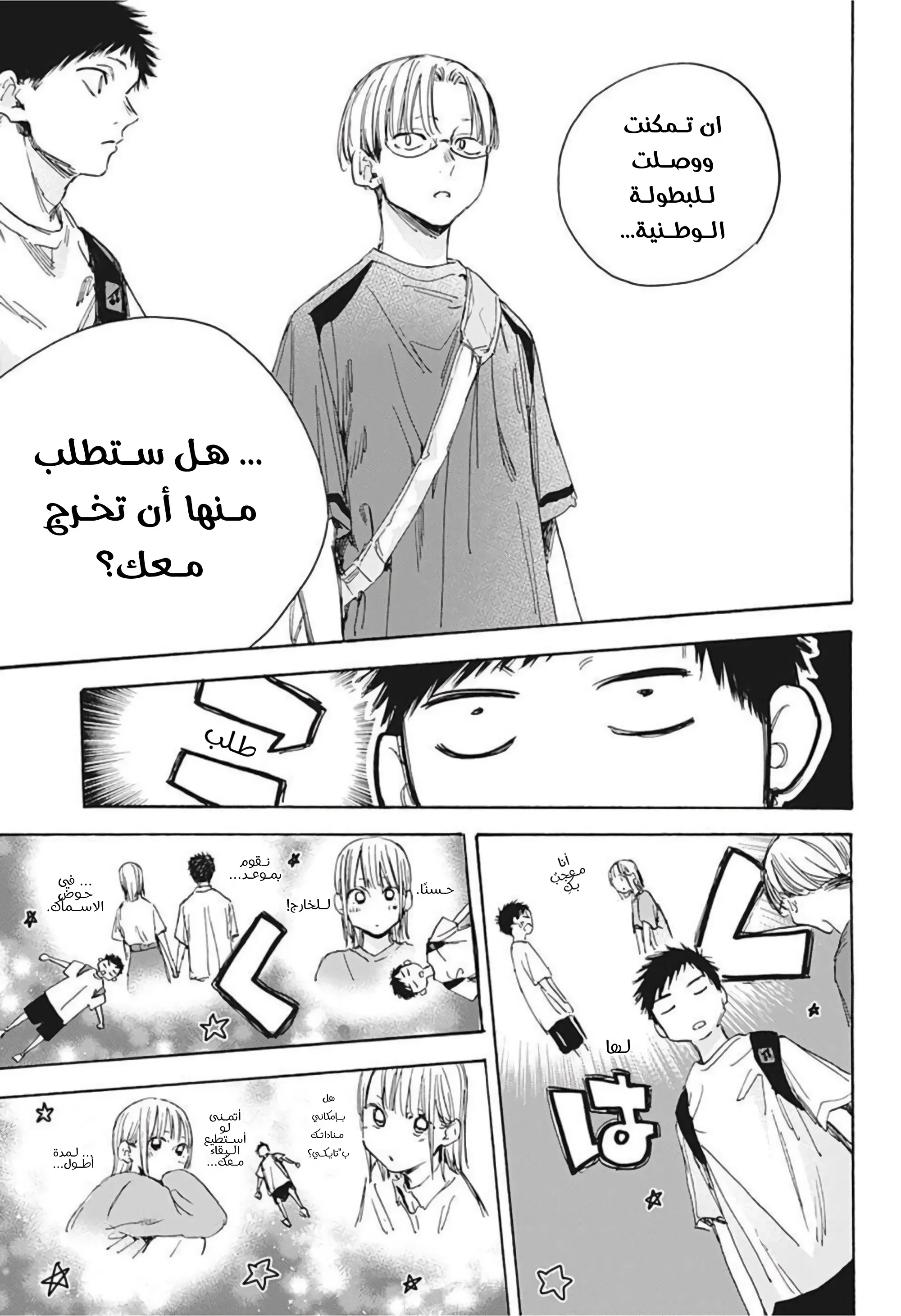 Read Blue Box AR Manga Online