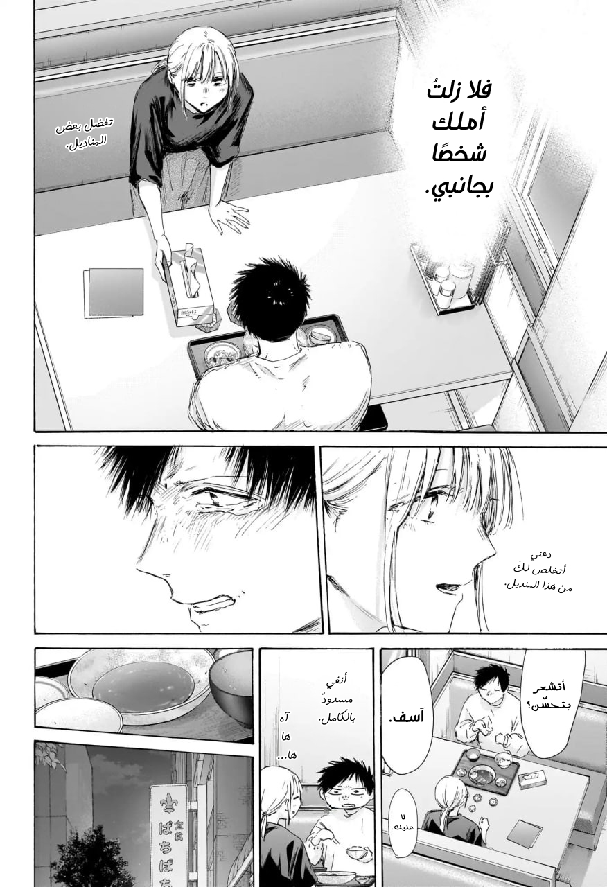 Read Blue Box AR Manga Online