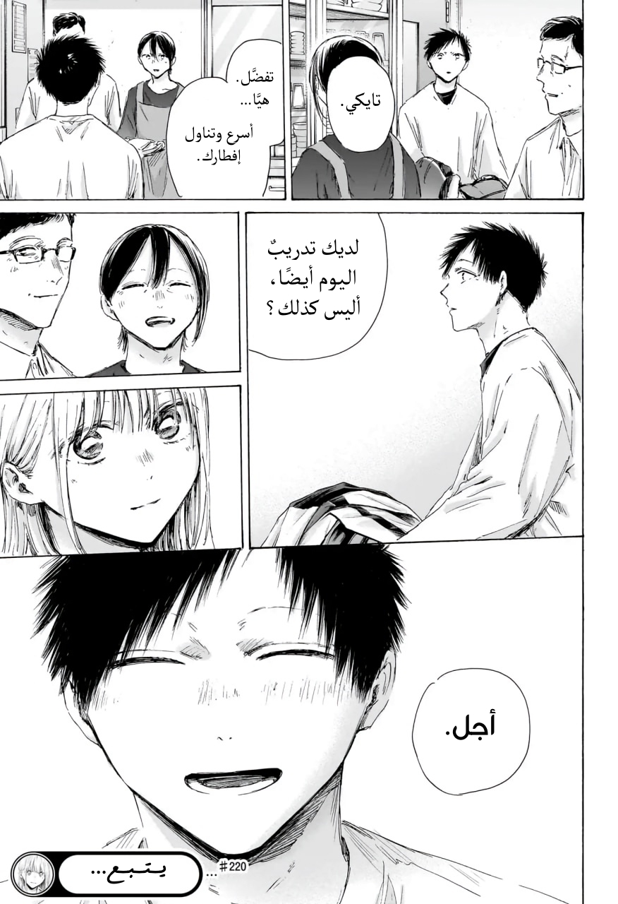 Read Blue Box AR Manga Online