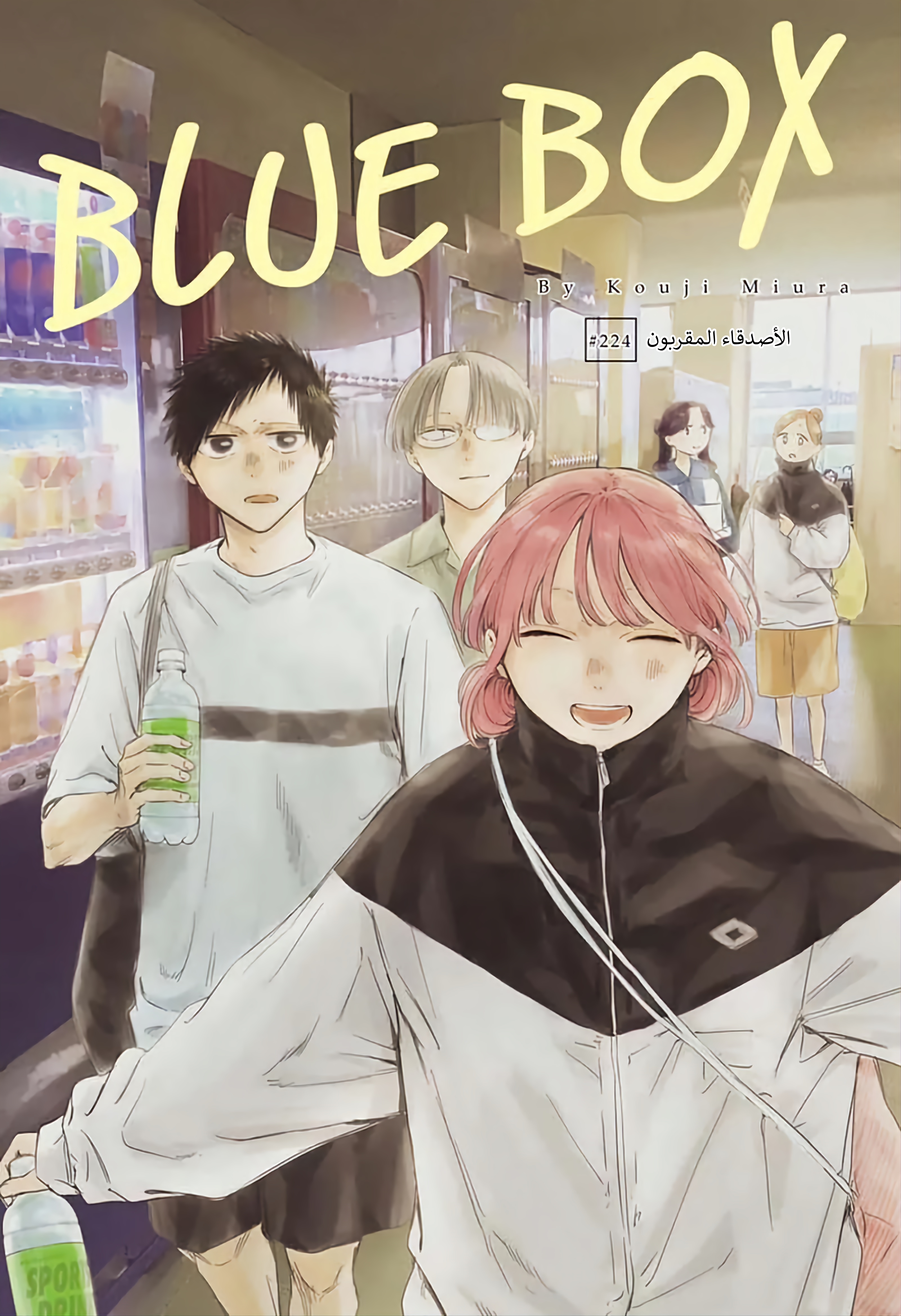 Read Blue Box AR Manga Online
