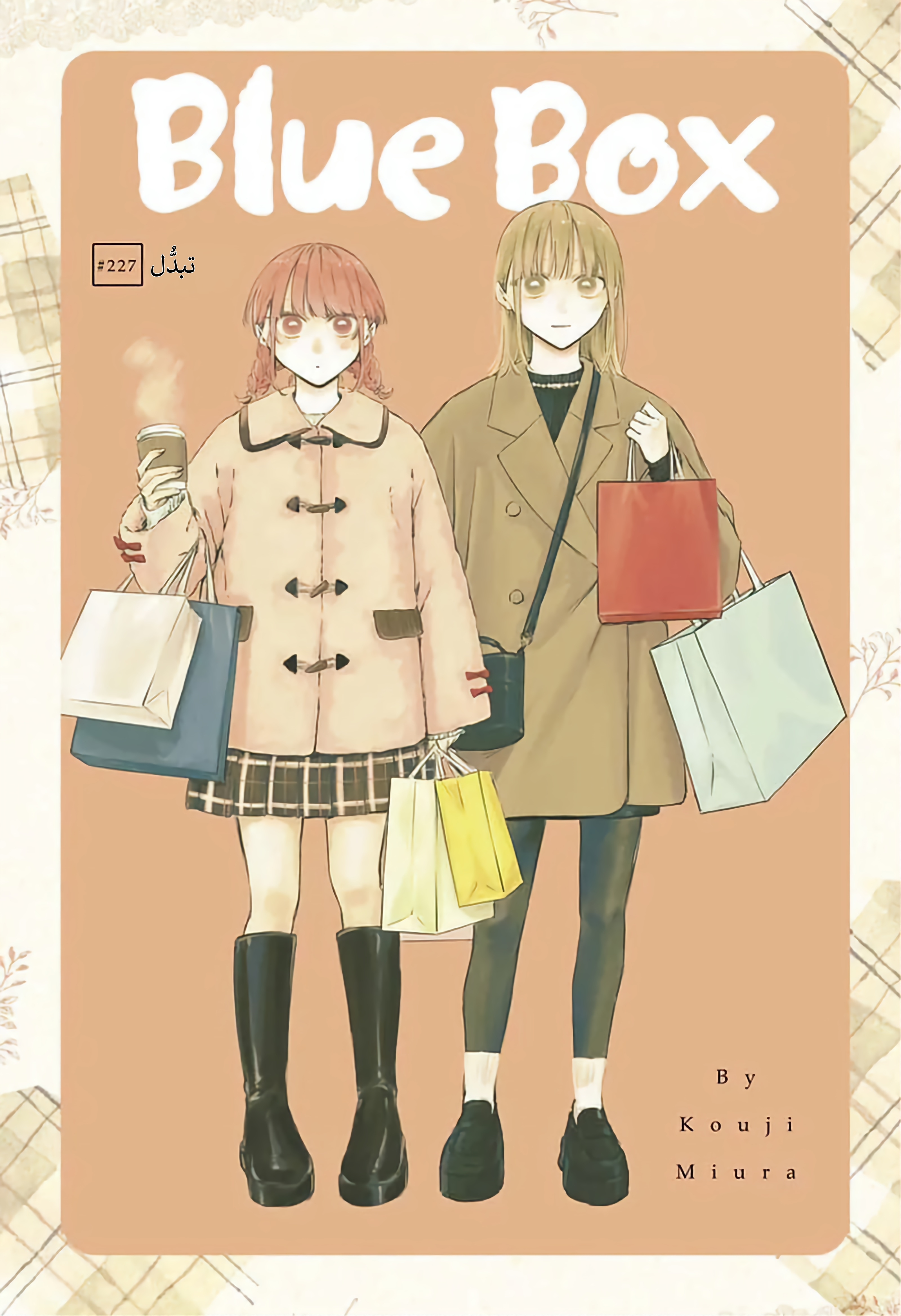 Read Blue Box AR Manga Online