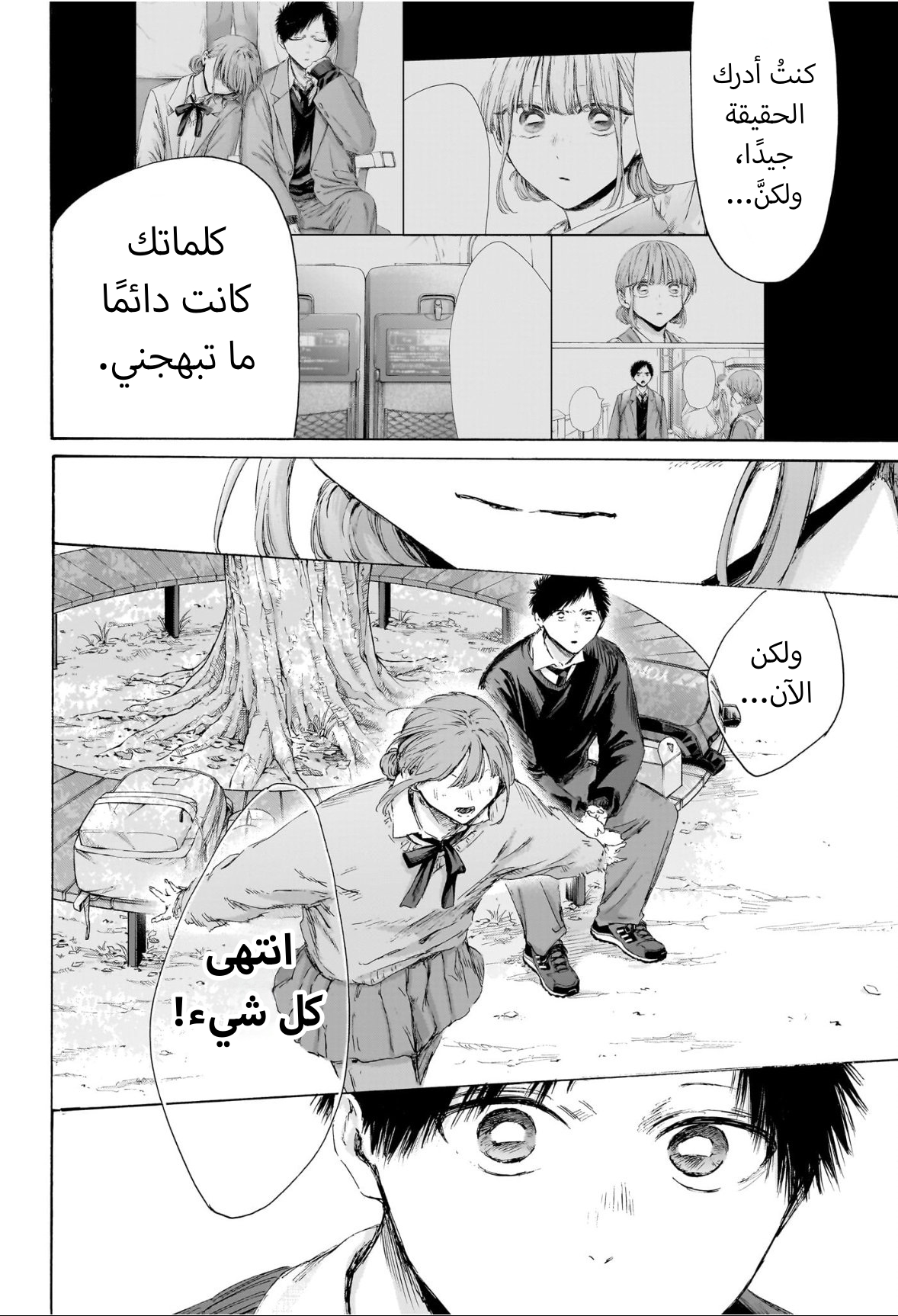 Read Blue Box AR Manga Online