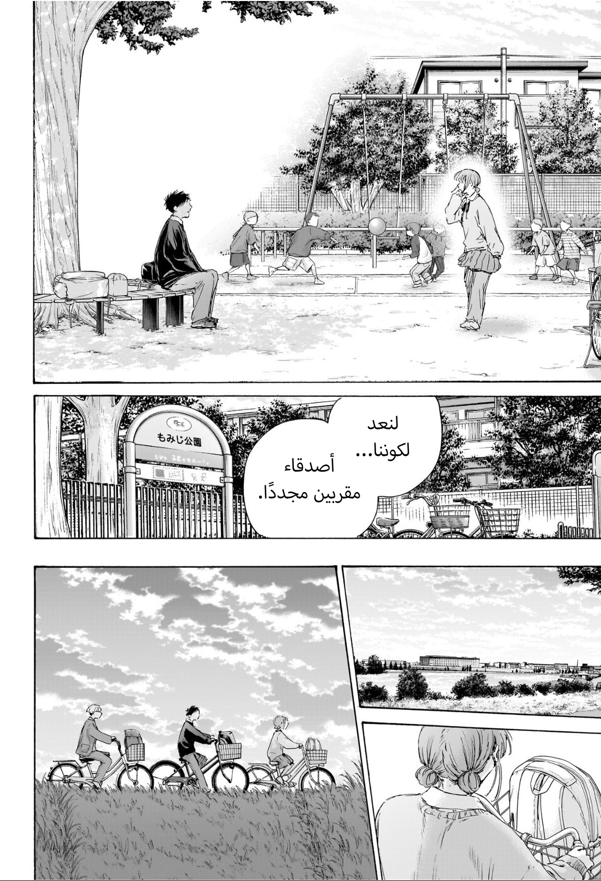 Read Blue Box AR Manga Online