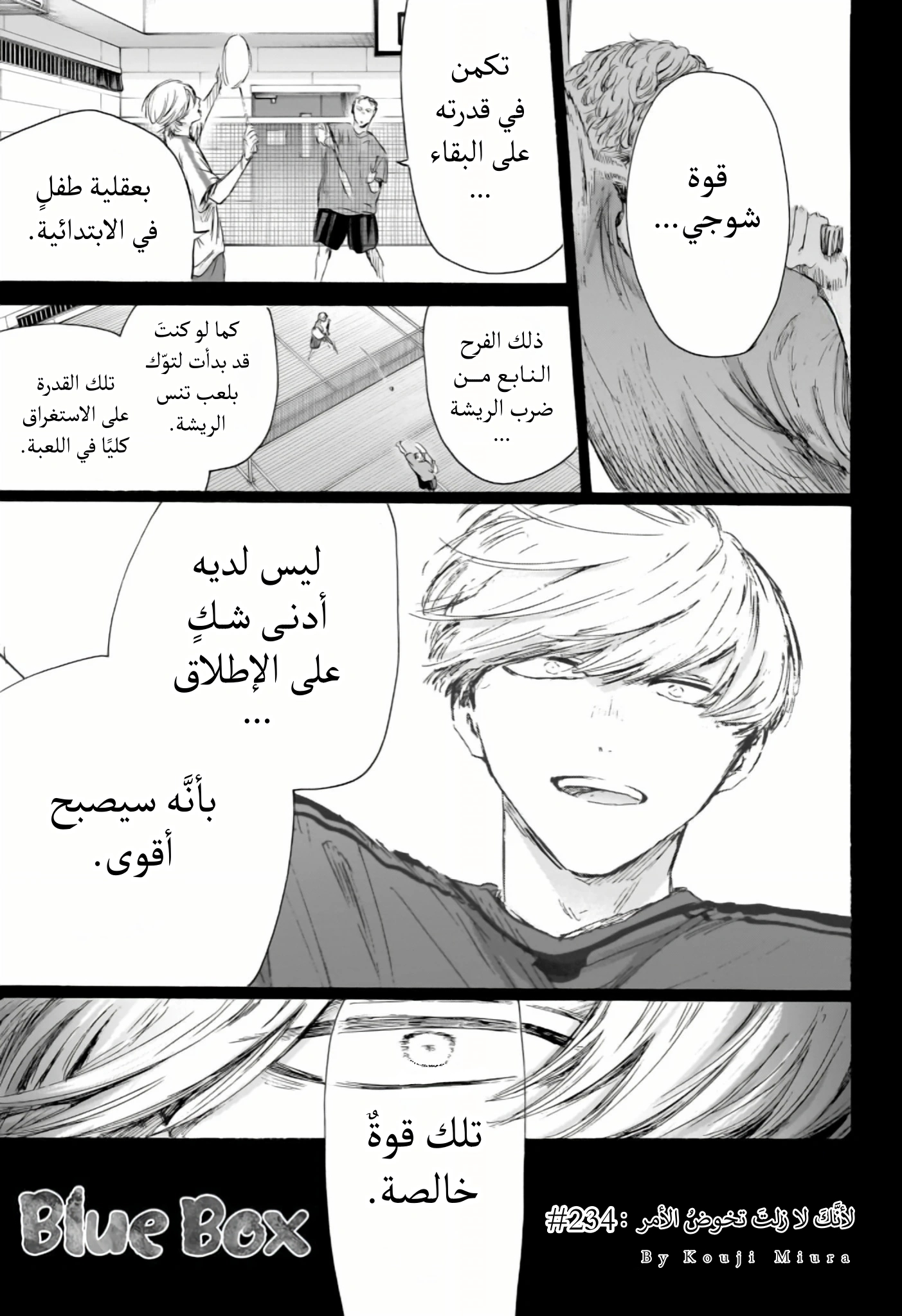 Read Blue Box AR Manga Online